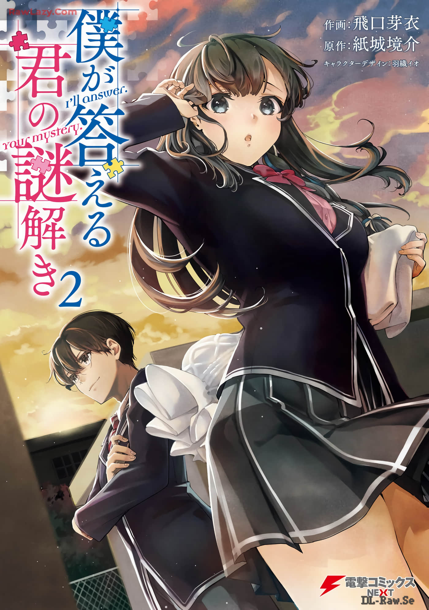 你的推理由我解答【1-11话 8-11是生肉】【僕が答える君の謎解き】【已完结】