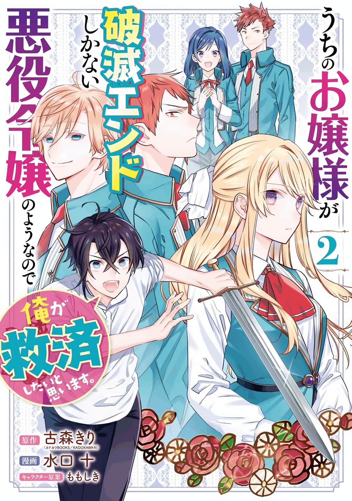 我家大小姐只有身为反派千金的破灭END【1-10话 6-10是生肉】【うちのお嬢様が破滅エンドしかない悪役令嬢のようなので俺が救済したいと思います】