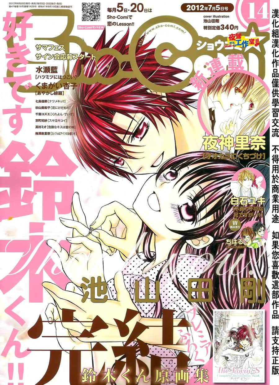 我喜欢你铃木君【1-88话 全是中文】【好きです鈴木くん／鈴木同學，我愛你】【已完结】