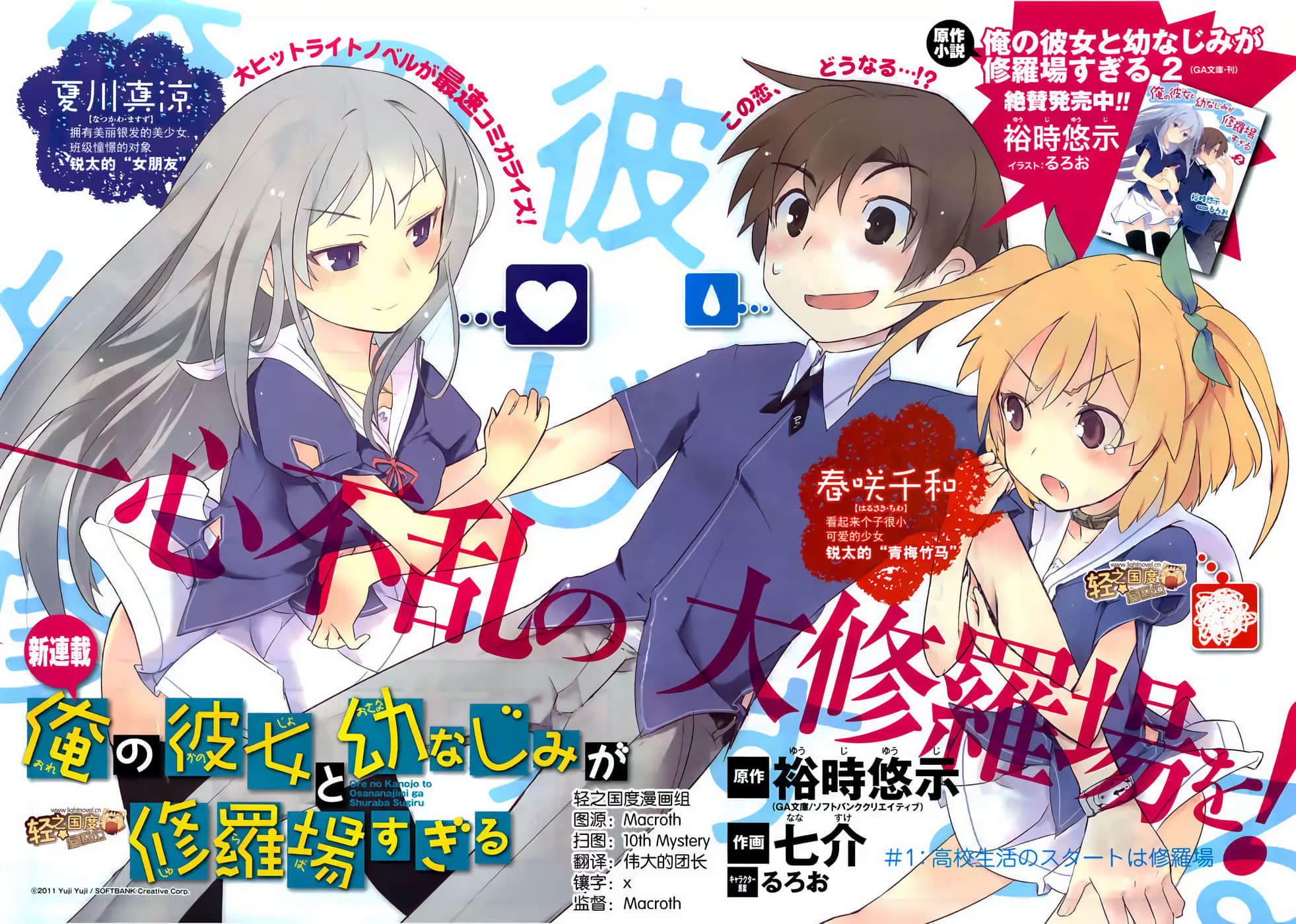 我女友与青梅竹马的惨烈修罗场【1-37话 全是中文】【俺の彼女と幼なじみが修羅場すぎる／我女友與青梅竹馬的慘烈修羅場】【已完结】