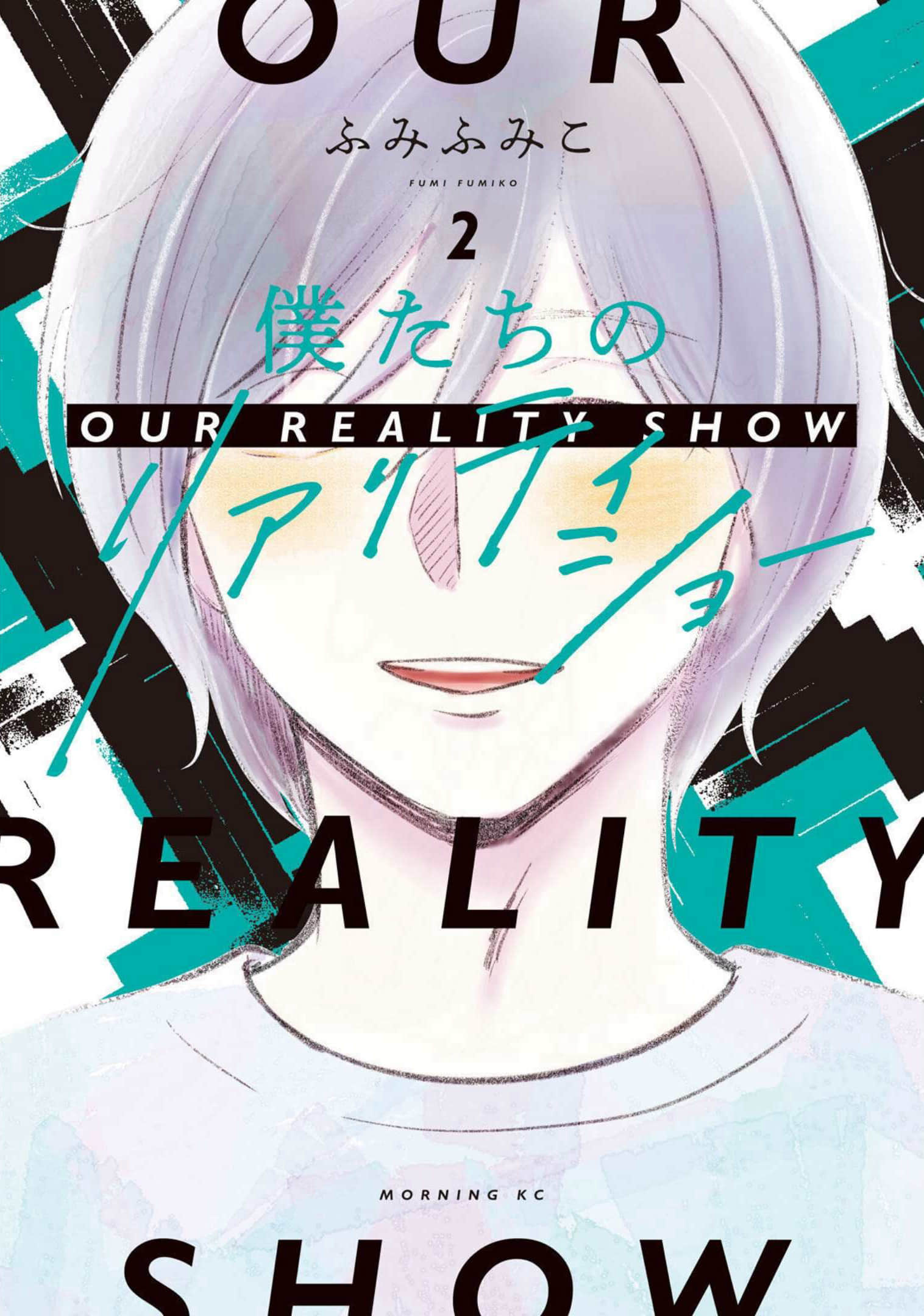 我们的真人秀【1-14话 8-14是生肉】【僕たちのリアリティショ】【已完结】