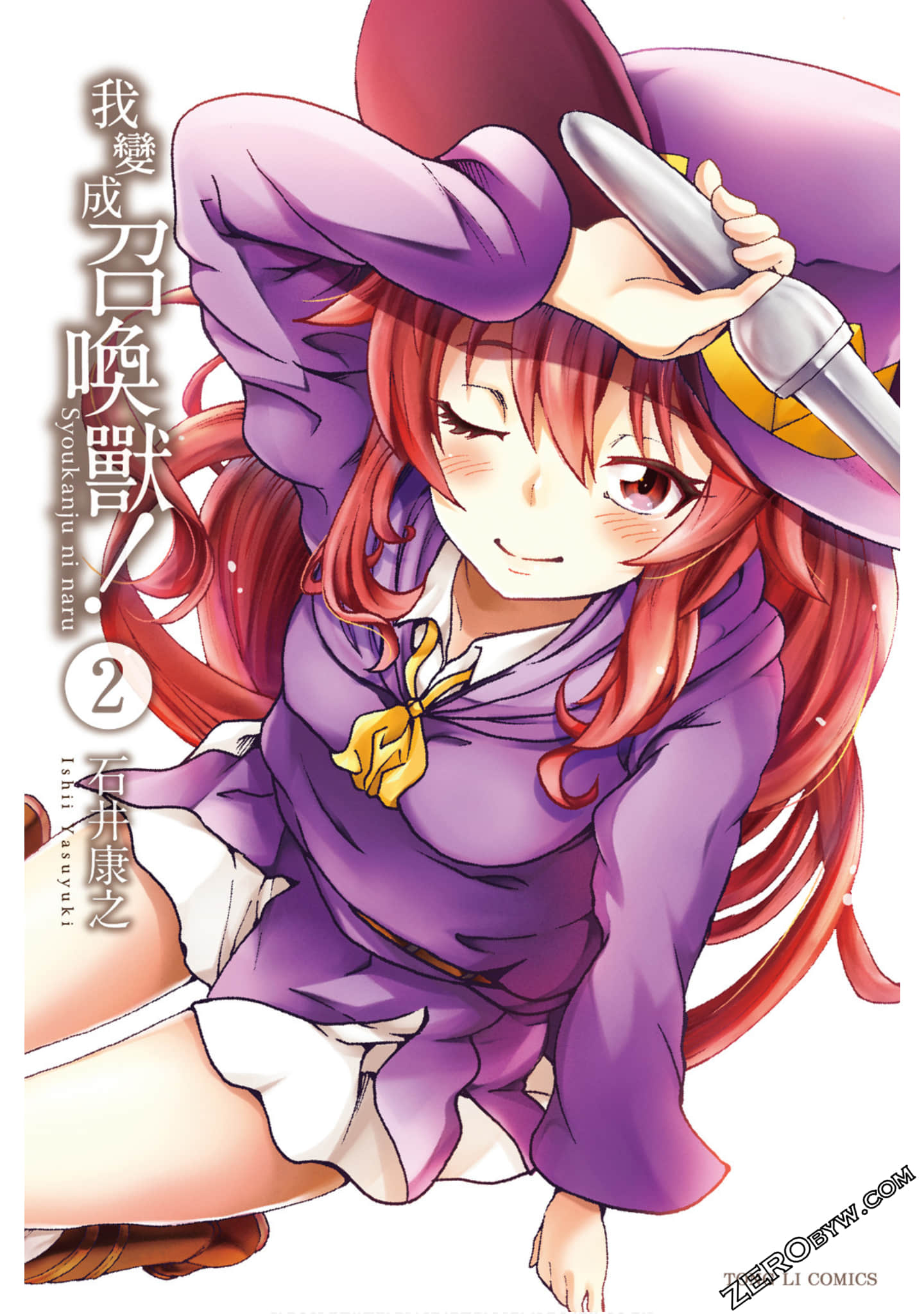 我变成召唤兽【1-2卷 全是中文】【召喚獣になる／我變成召喚獸】【已完结】