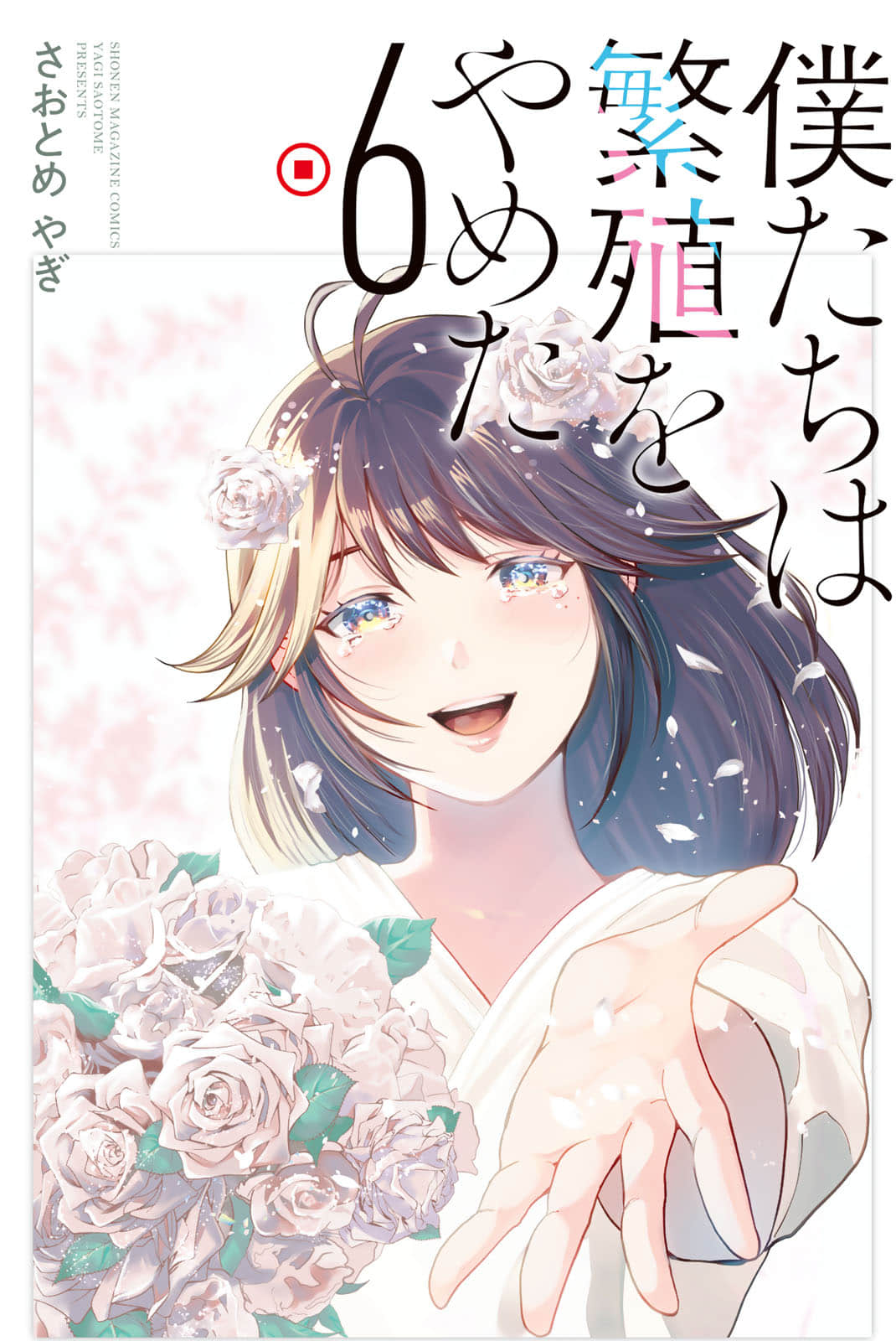 我们放弃了繁衍【1-52话 32-52是生肉】【僕たちは繁殖をやめた】【已完结】