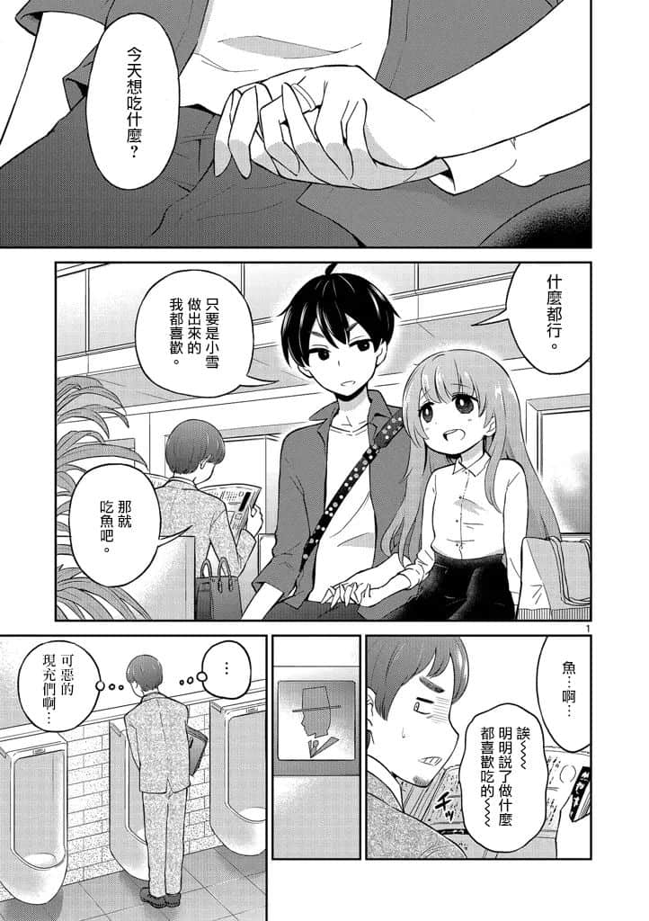 我的老婆是伪娘【1-43话 全是中文】【おとこのこ妻】【已完结】