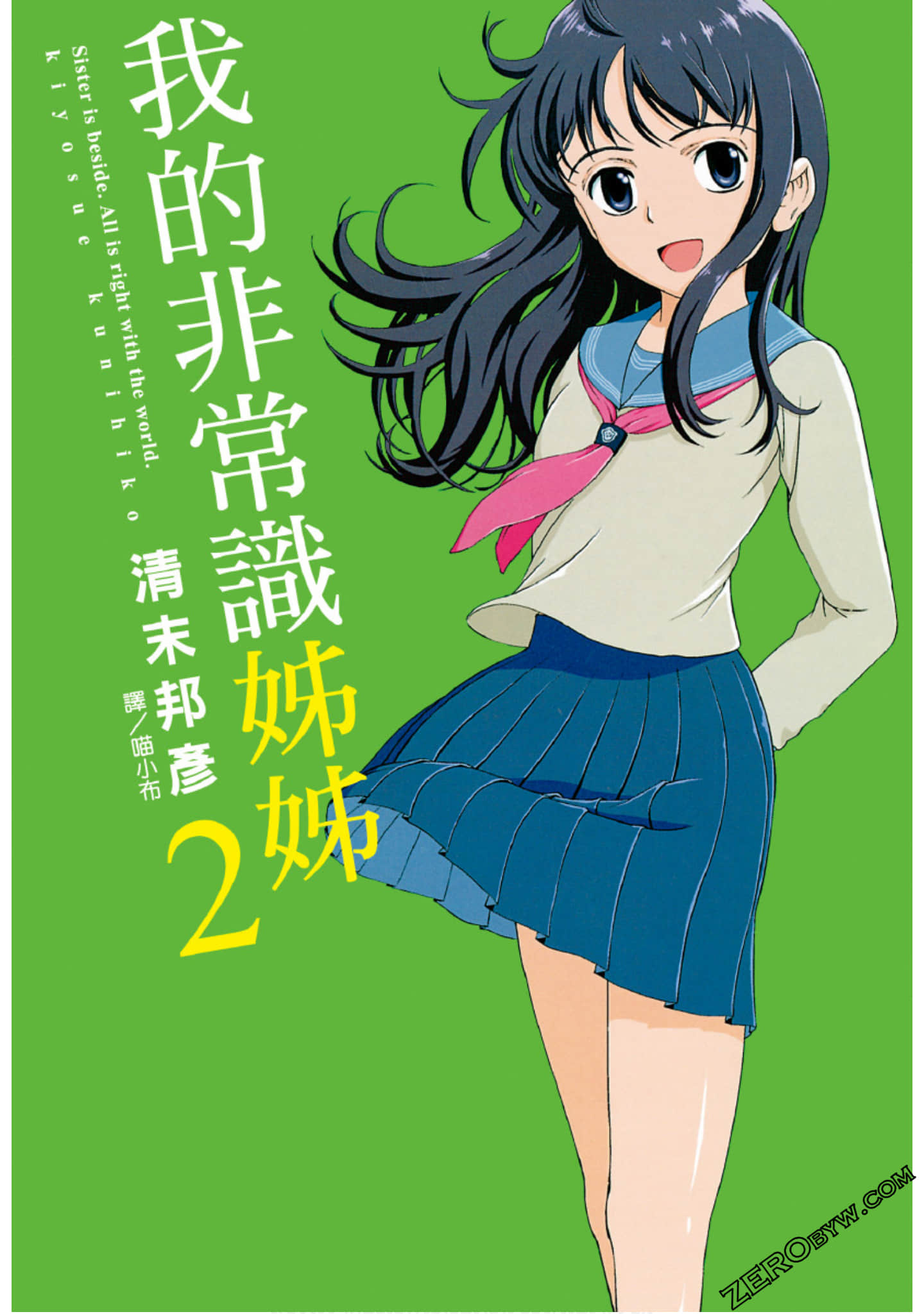 我的非常识姊姊【1-2卷 全是中文】【已完结】