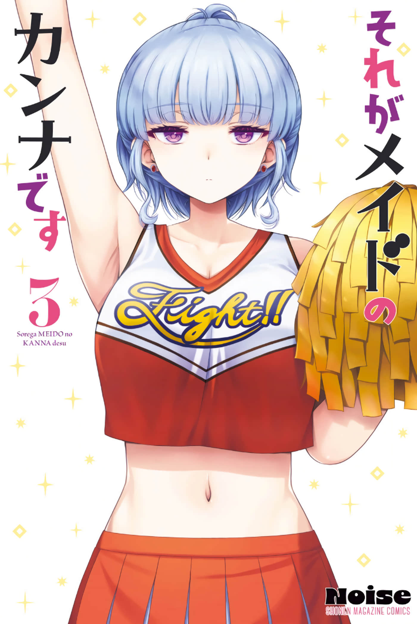 我家的女仆康娜小姐【1-49话 5-49是生肉】【それがメイドのカンナです】