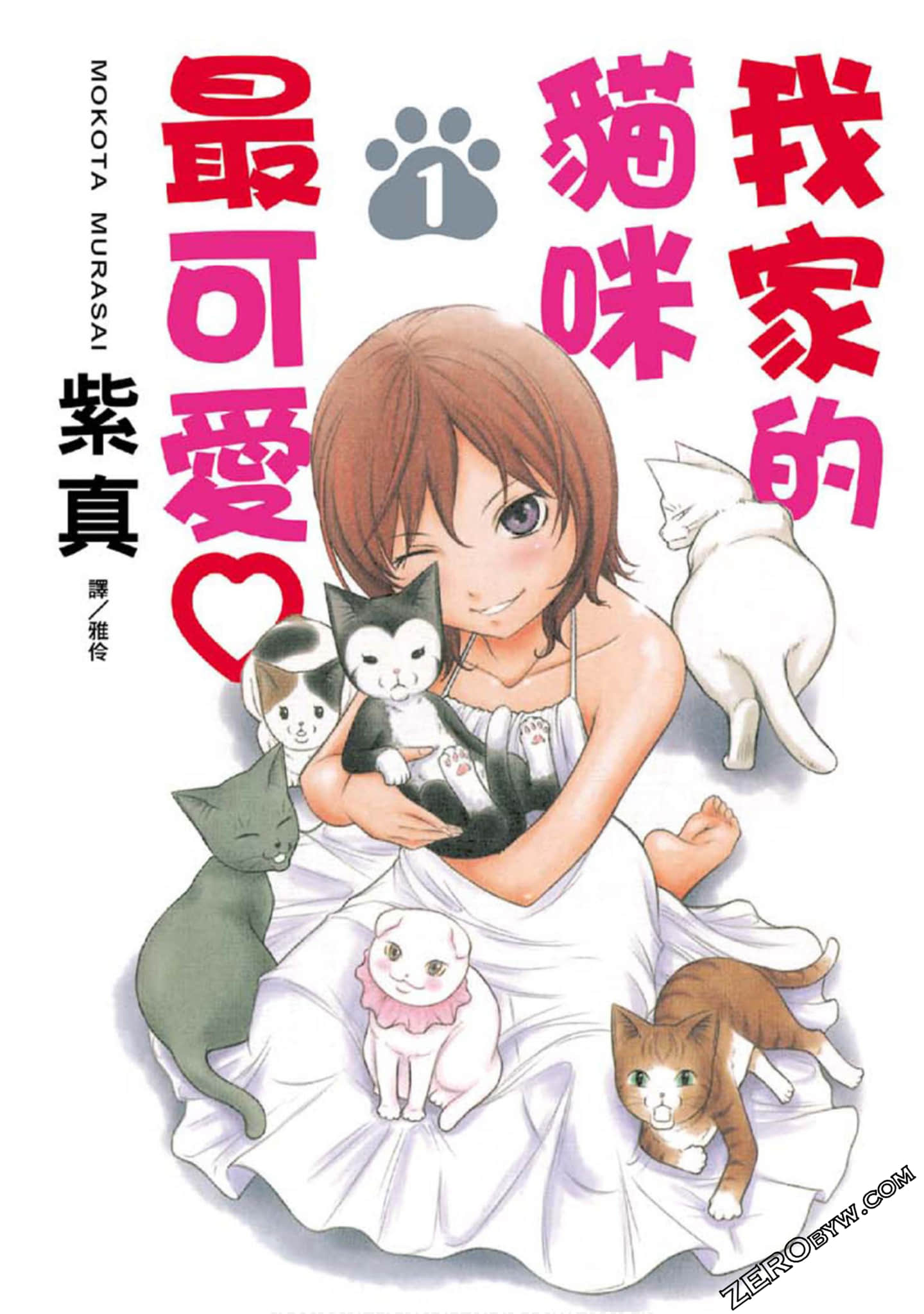 我家的猫咪最可爱【1-3卷 全是中文】【已完结】