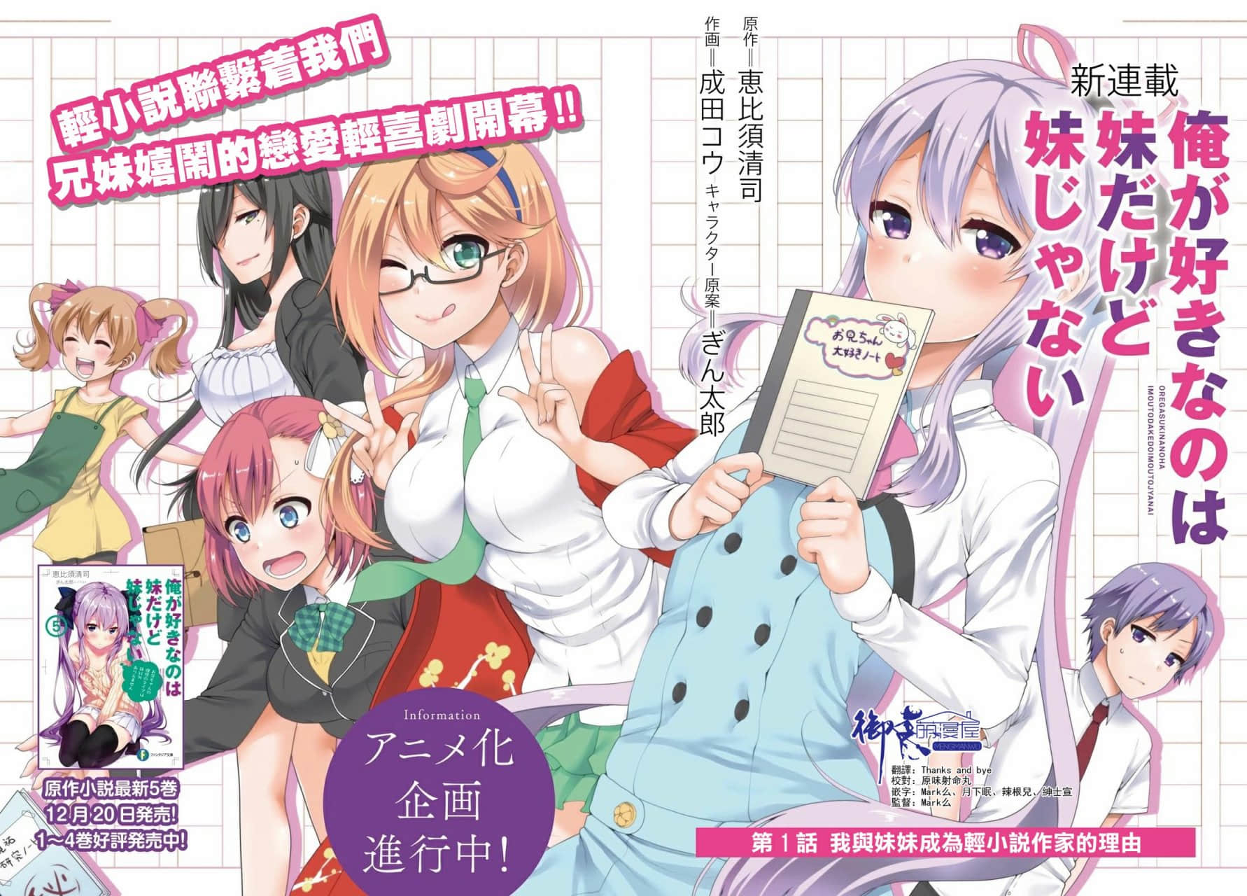 我喜欢的是妹妹但不是妹妹【1-22话 21-22是生肉】【俺が好きなのは妹だけど妹じゃない】【已完结】