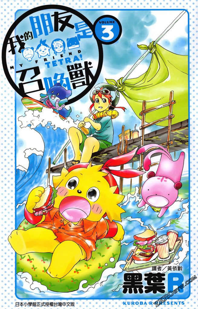 我的朋友是召唤兽【1-3卷 全是中文】【已完结】