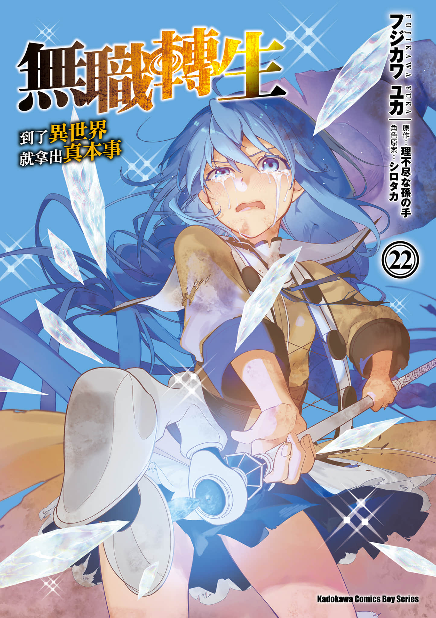 无职转生【1-116话 全是中文】【無職転生 異世界行ったら本気だす／無職轉生～到了異世界就拿出真本事】