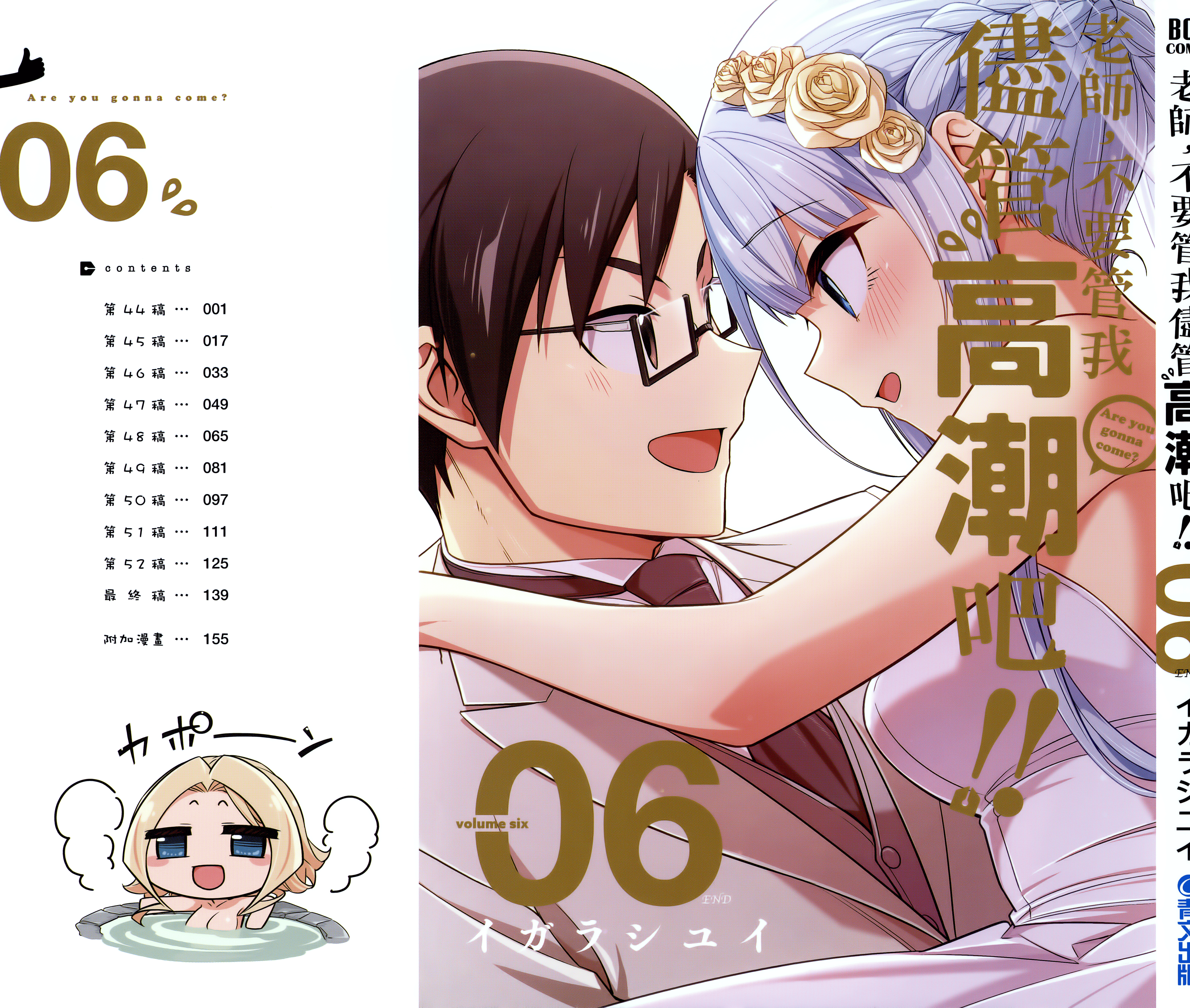 无法愉悦的我下不了笔【1-6卷 全是中文】【先生、俺にかまわずイッてください／老師，不要管我儘管高潮吧】【已完结】