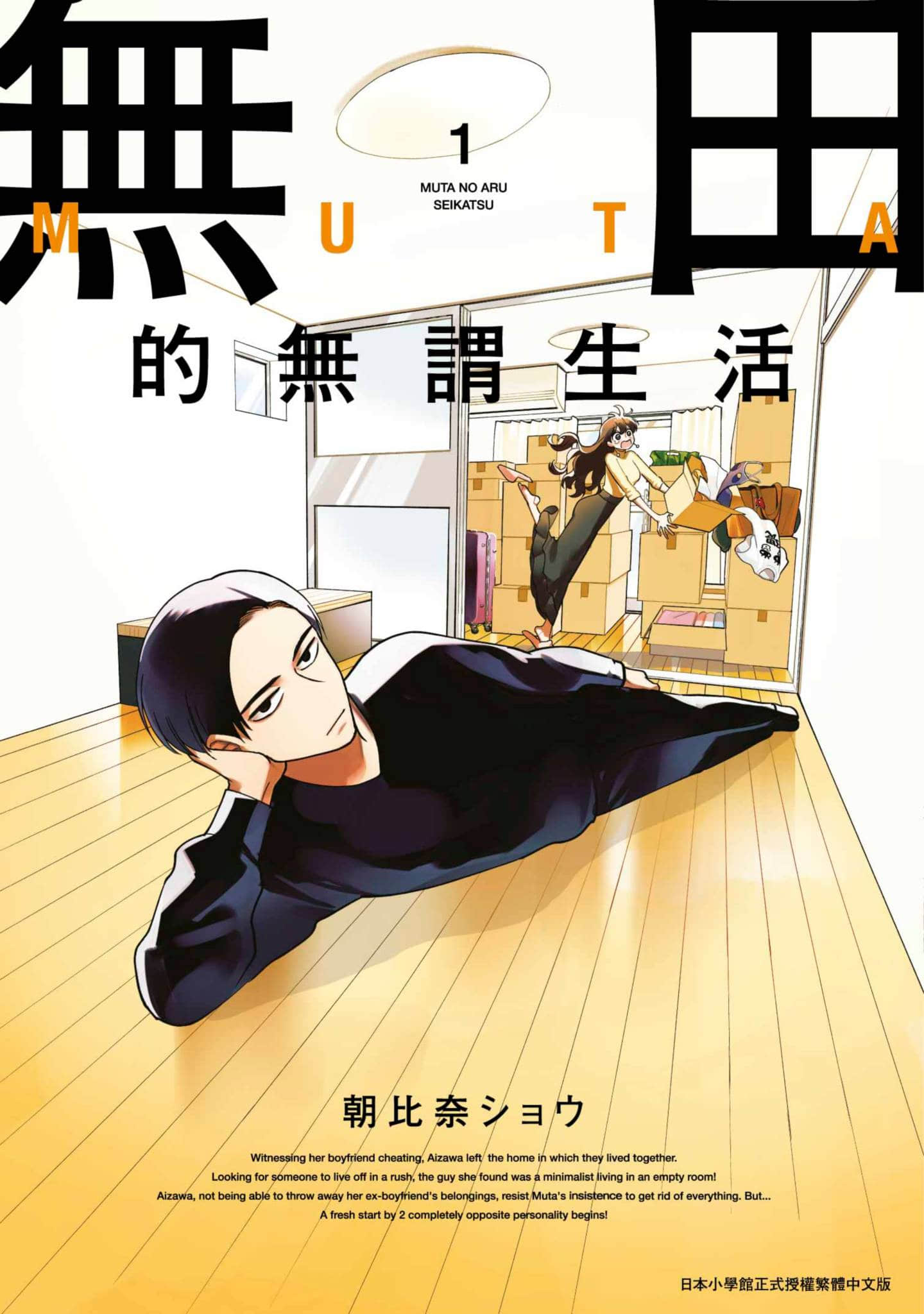无田的无谓生活【1-27话 7-27是生肉】【無田のある生活／無田的無謂生活】【已完结】