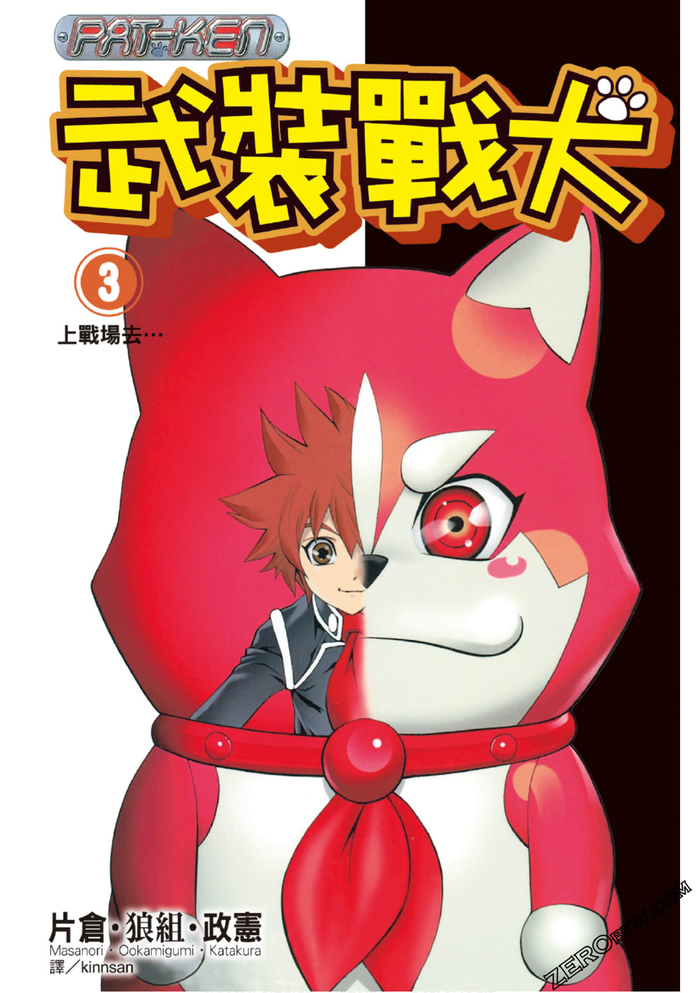 武装战犬【1-3卷 全是中文】【已完结】