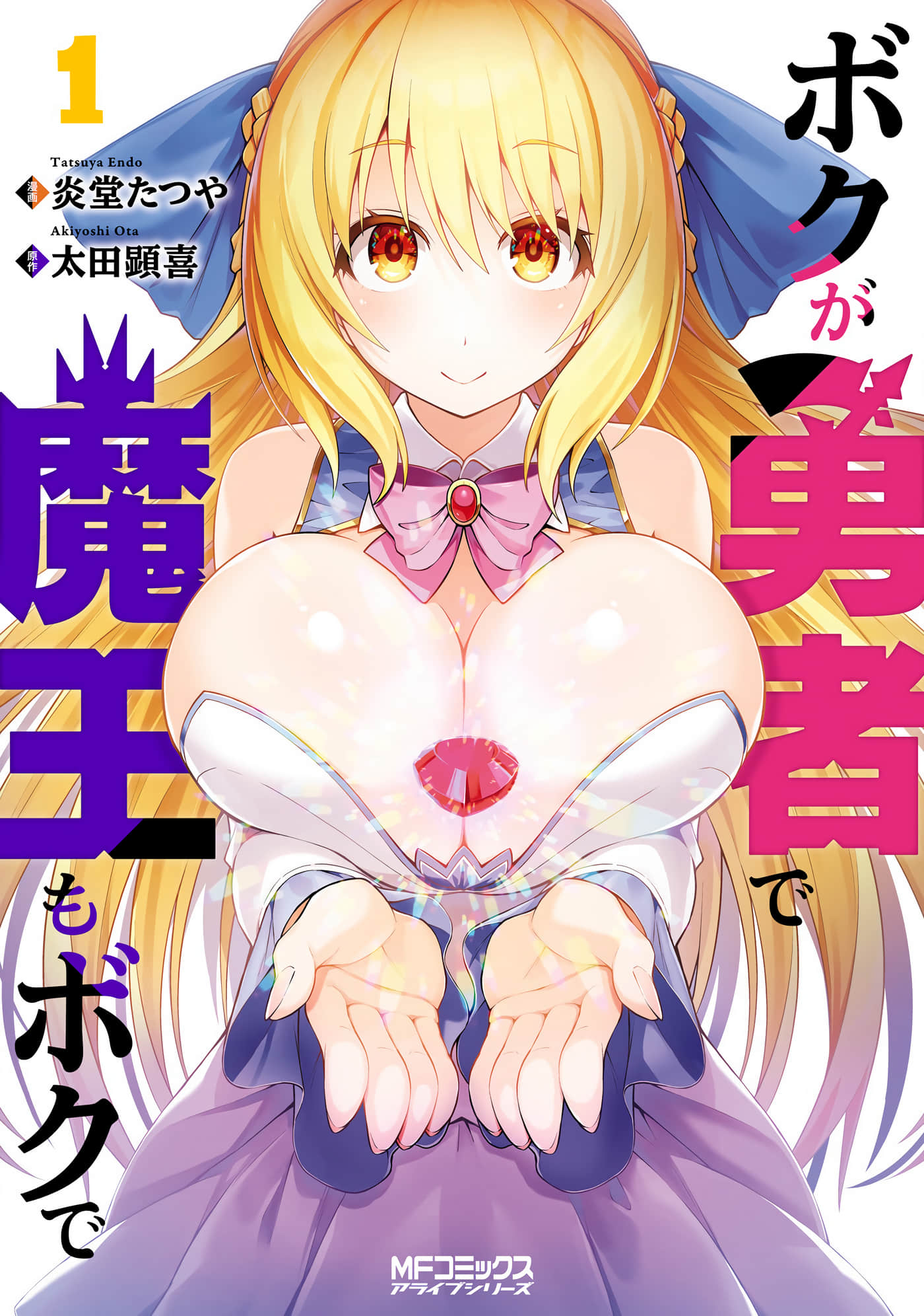 吾即是勇者 魔王亦为吾【1-20话 5-20是生肉 第1卷是文本替换】【ボクが勇者で魔王もボクで】【已完结】