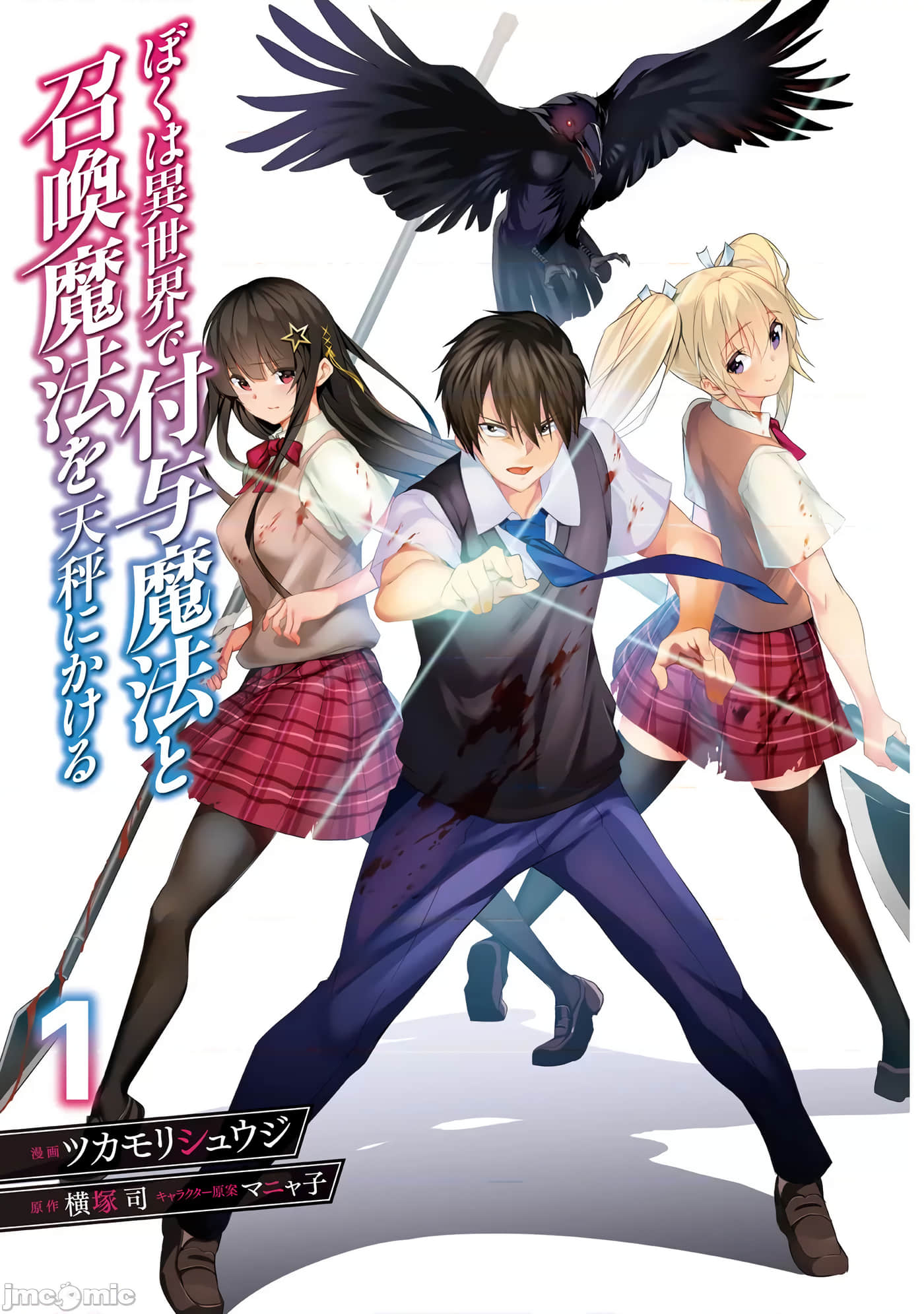 我在异世界因赋予魔法和召唤魔法而左右为难【1-25话 全是中文】【ぼくは異世界で付与魔法と召喚魔法を天秤にかける】