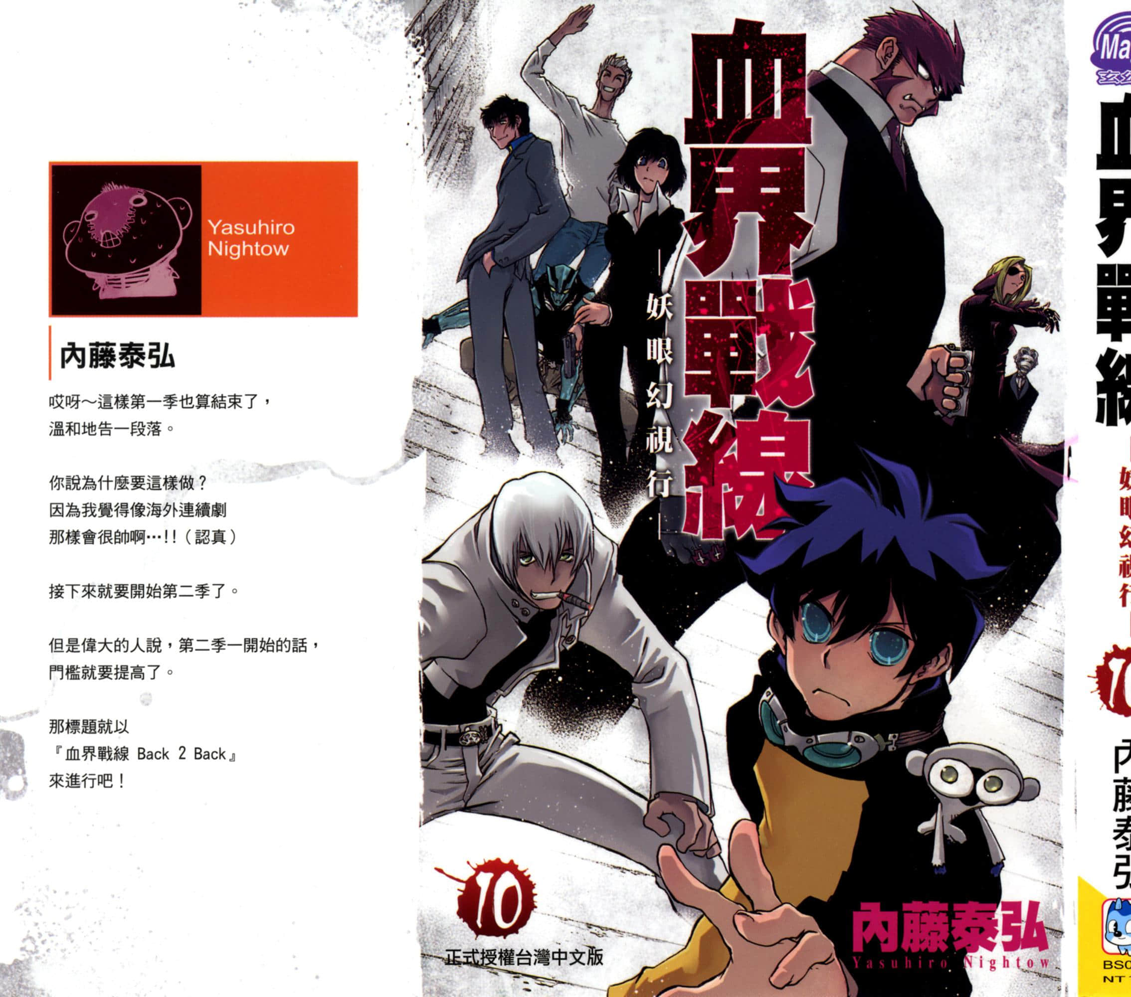 血界战线【1-10卷 全是中文】【血界戦線 ／血界戰線】【已完结】