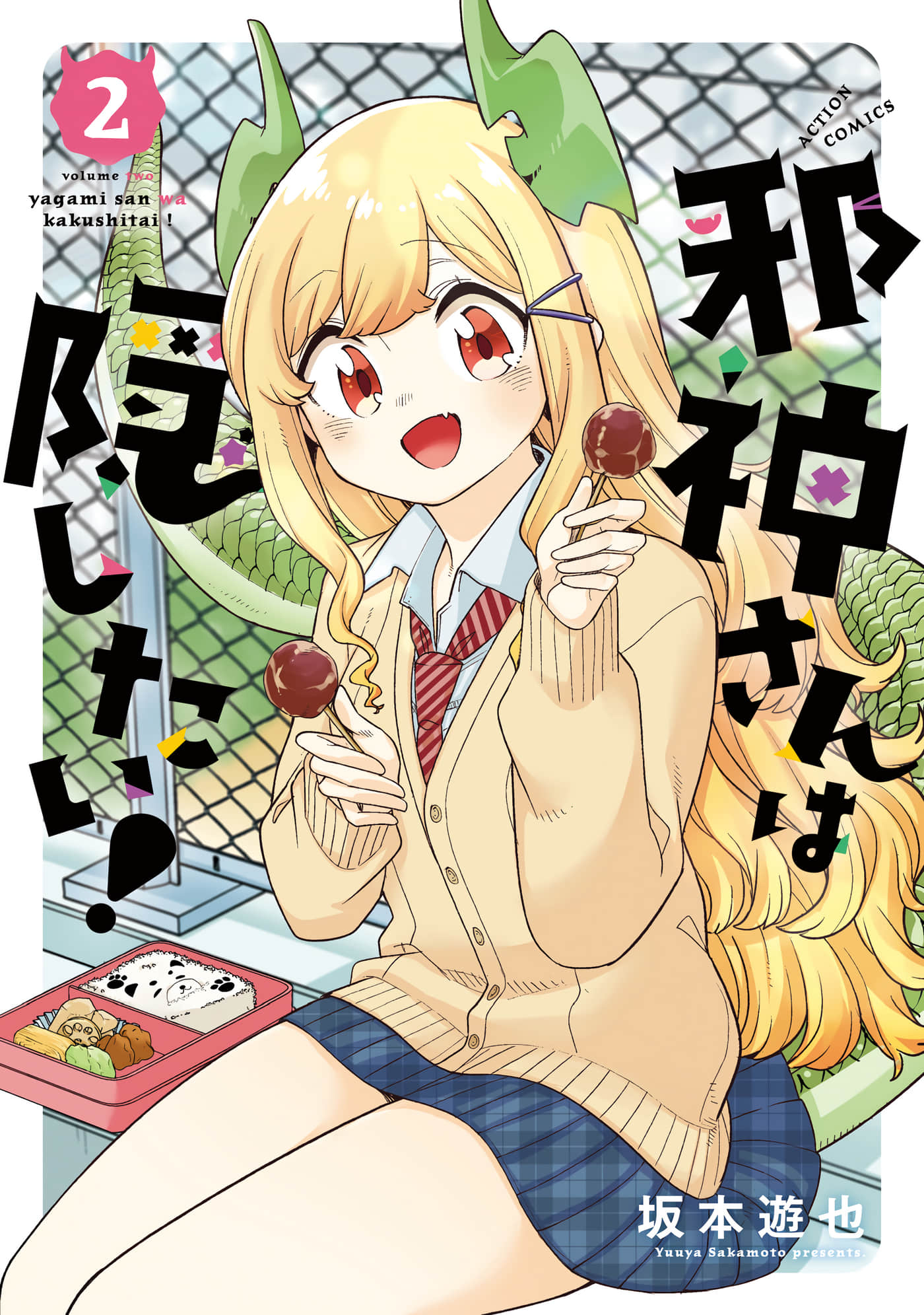 邪神同学想要隐藏【1-18话 16-18是生肉】【邪神さんは隠したい】【已完结】