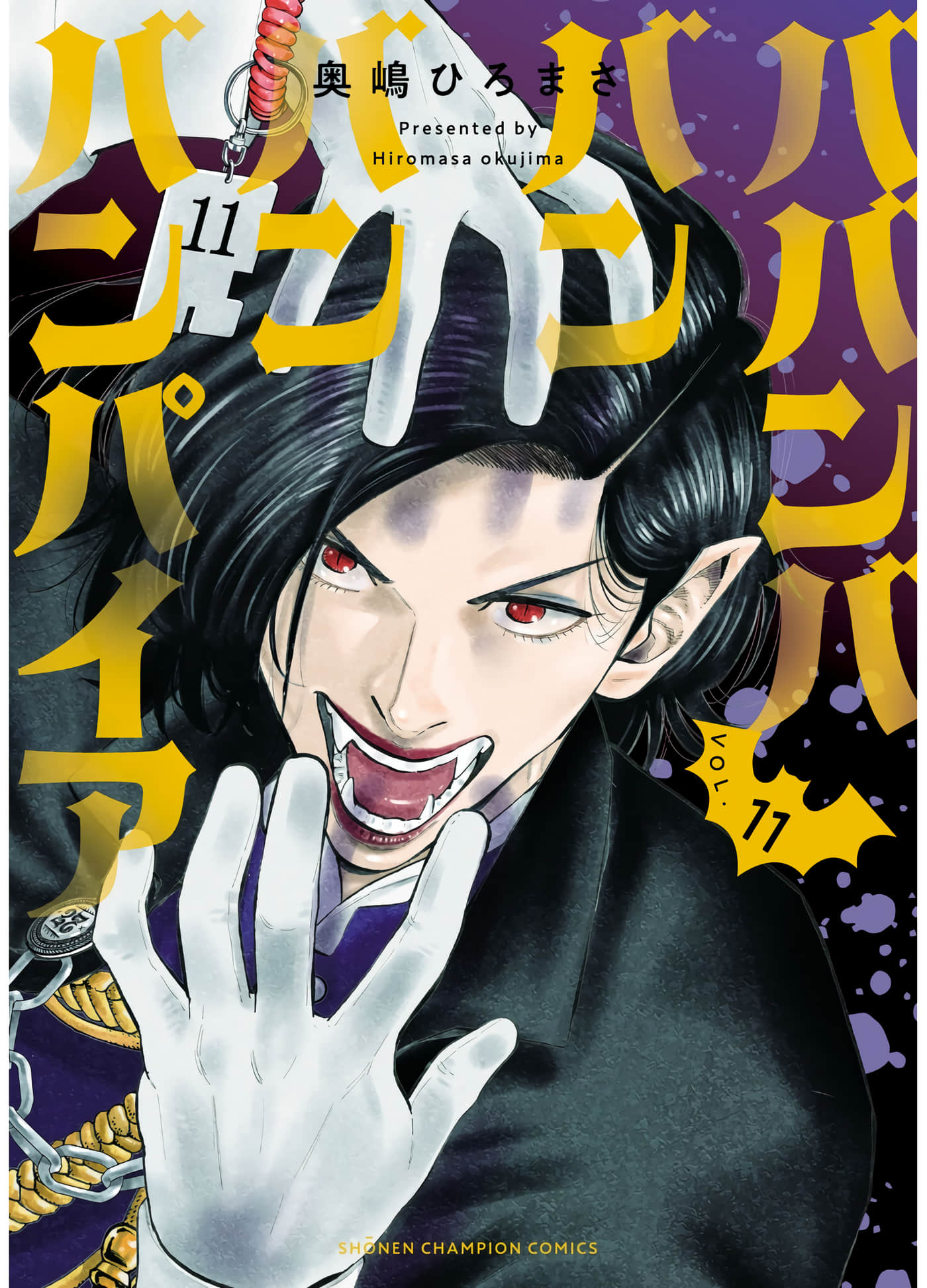 嘻嘻嘻嘻吸血鬼【1-45话 33-45是生肉】【ババンババンバンバンパイア】