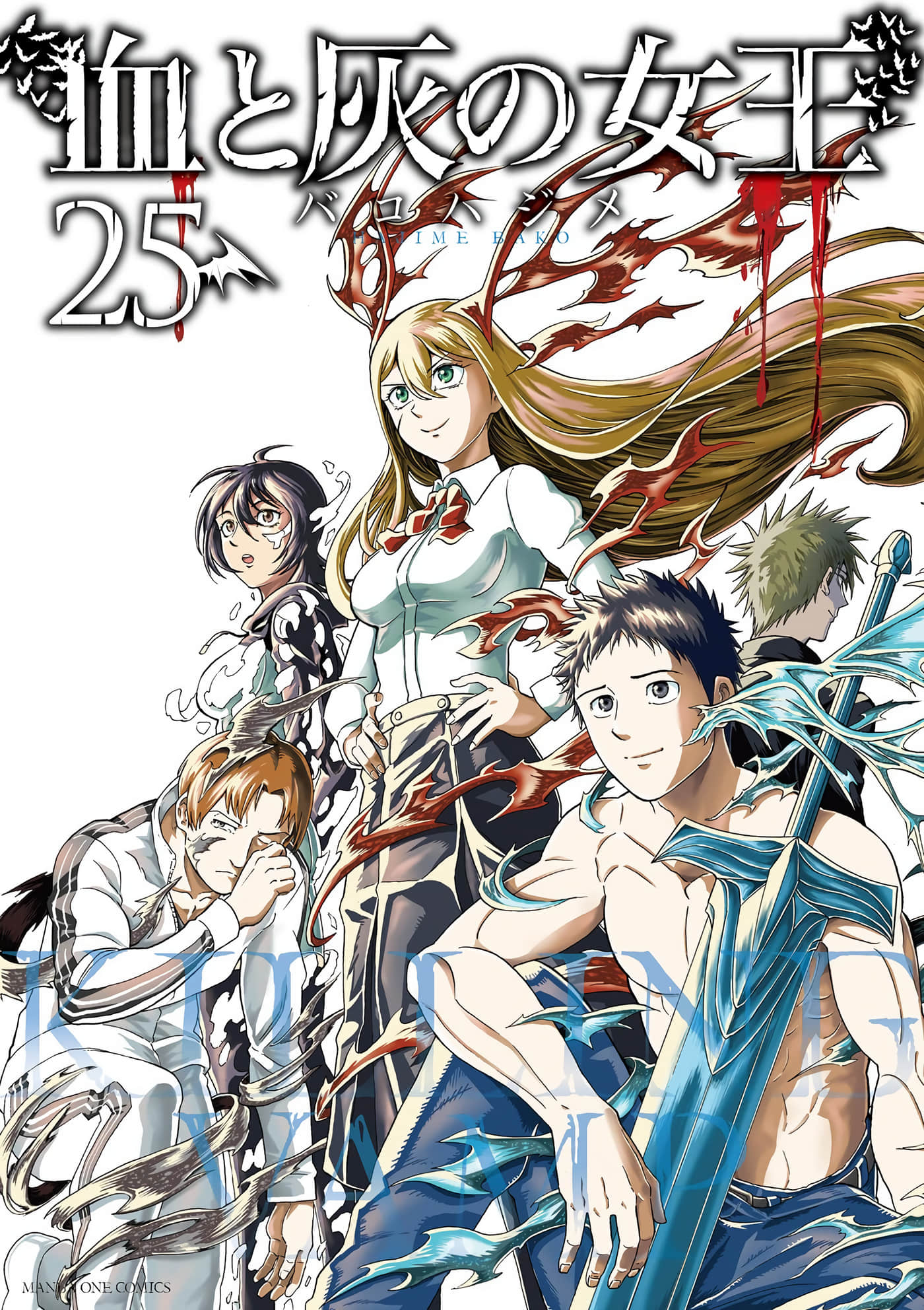 血与灰的女王【1-224话 167-180 185-224是生肉】【血と灰の女王】【已完结】