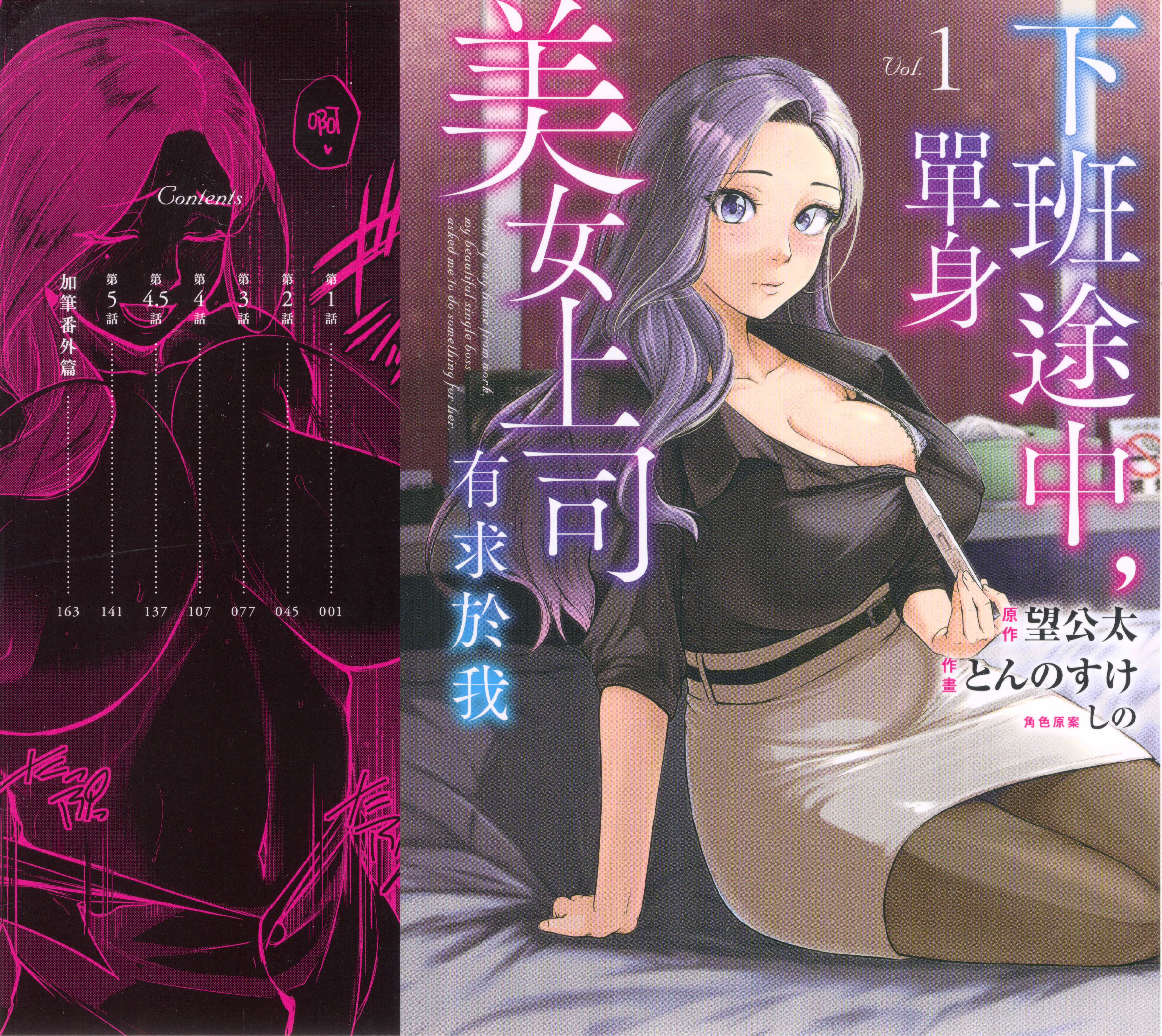 下班后，被美貌的未婚上司请求【1-25话 18-25是生肉 2-3卷是文本替换】【仕事帰り、独身の美人上司に頼まれて／下班途中，單身美女上司有求於我】