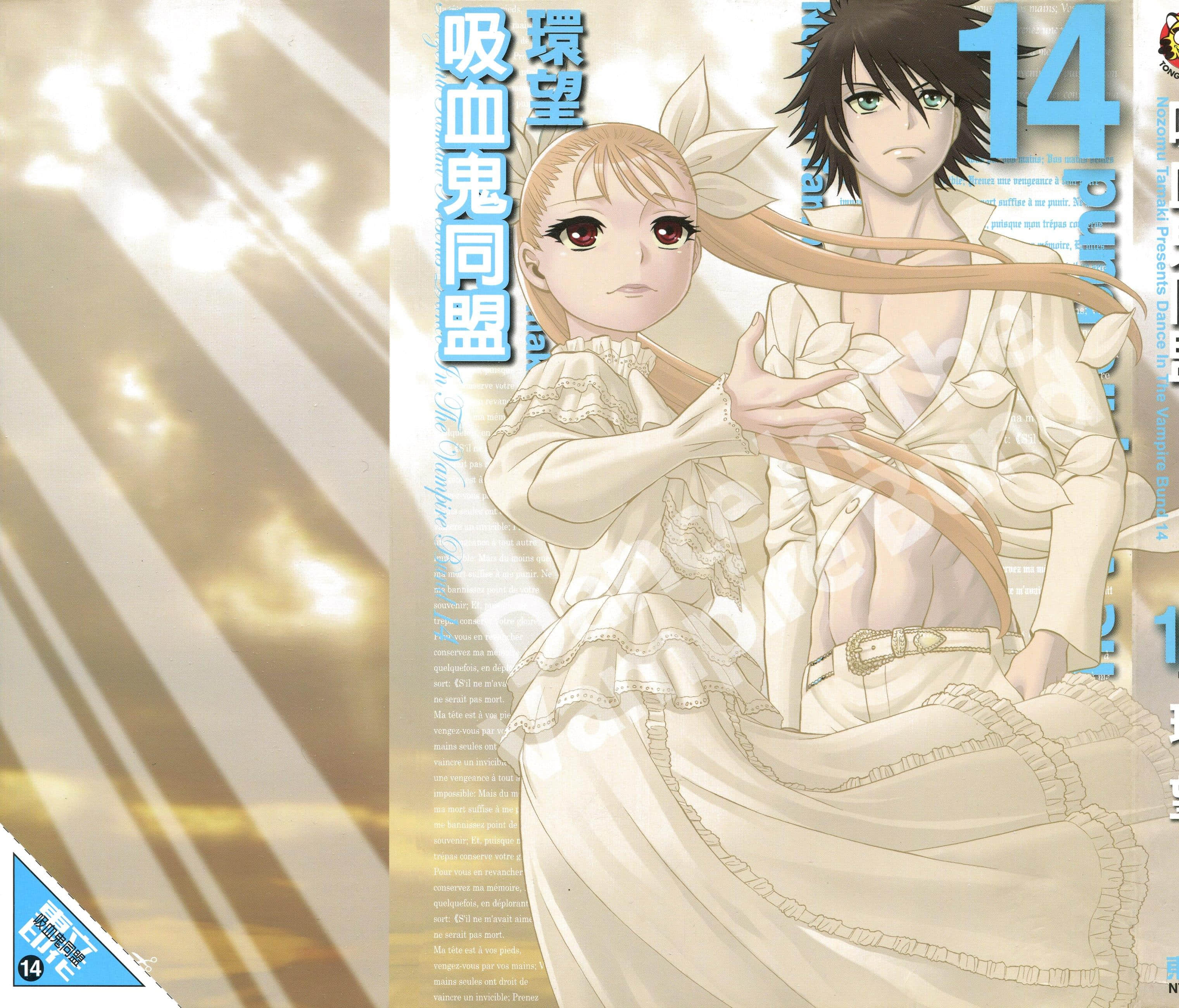 吸血鬼同盟【1-14卷 全是中文】【ダンス イン ザ ヴァンパイアバンド】【已完结】