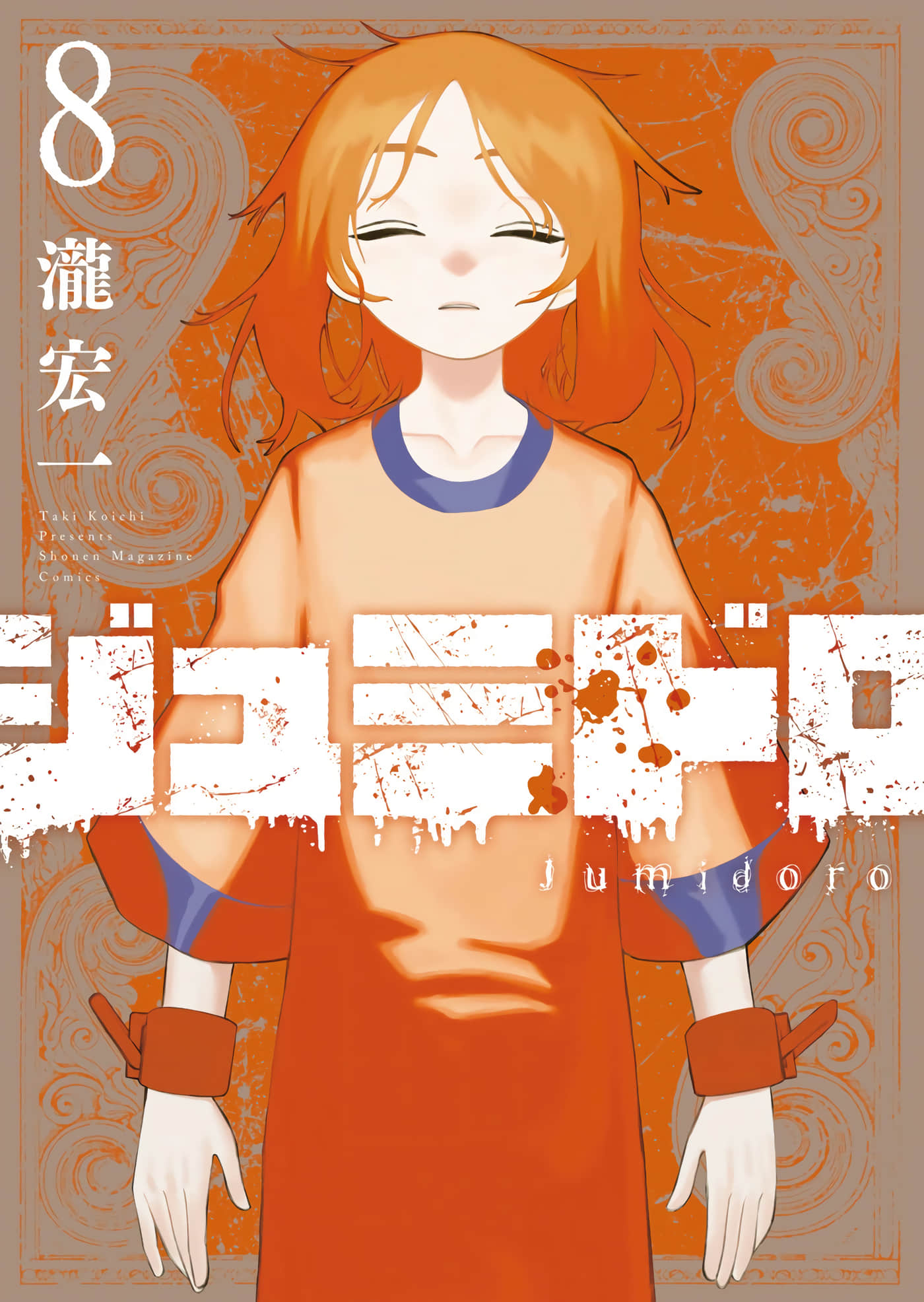 血刃之花【1-75话 49-75是生肉】【ジュミドロ】