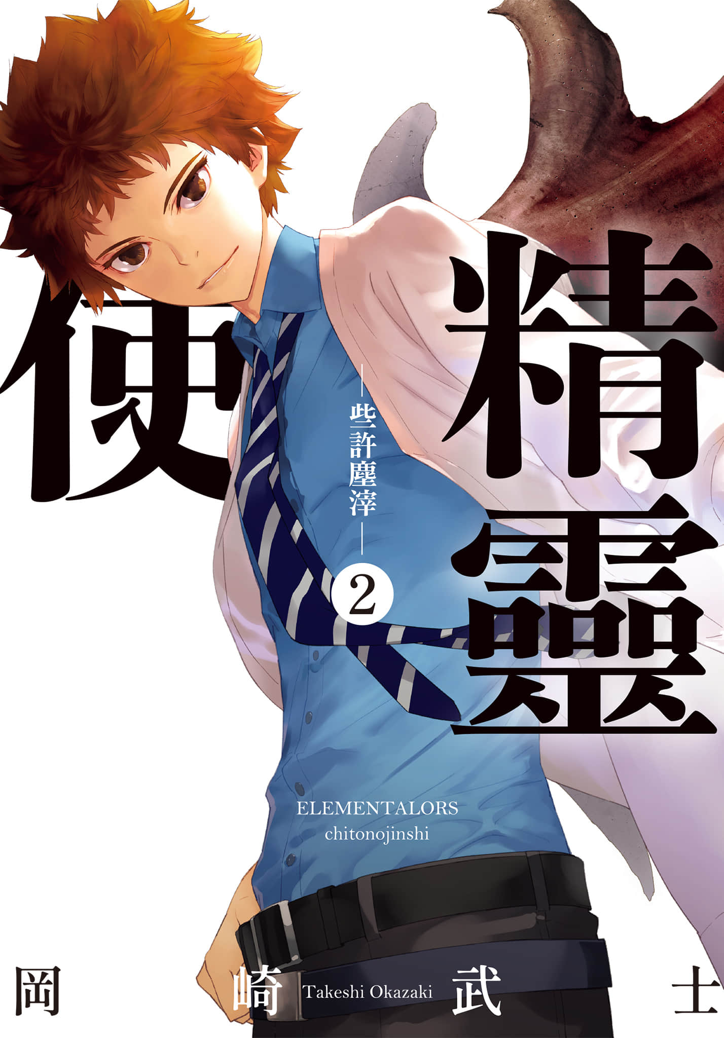 精灵使 些许残渣【1-46话 26-46是生肉】【精霊使い 些の塵滓／精靈使 些許塵滓】