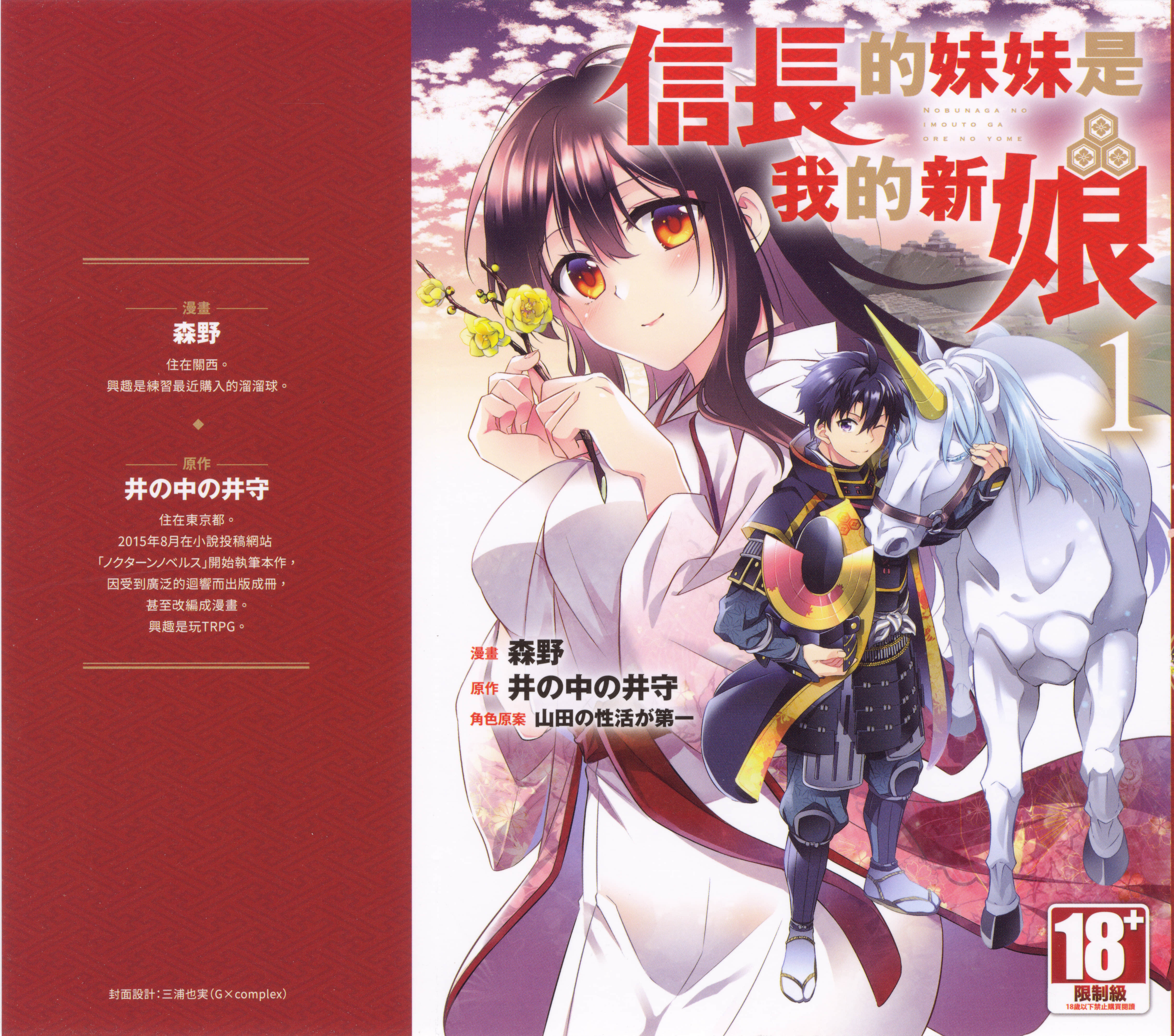 信长的妹妹是我的新娘【1-29话 全是中文】【信長の妹が俺の嫁／信長的妹妹是我的新娘】