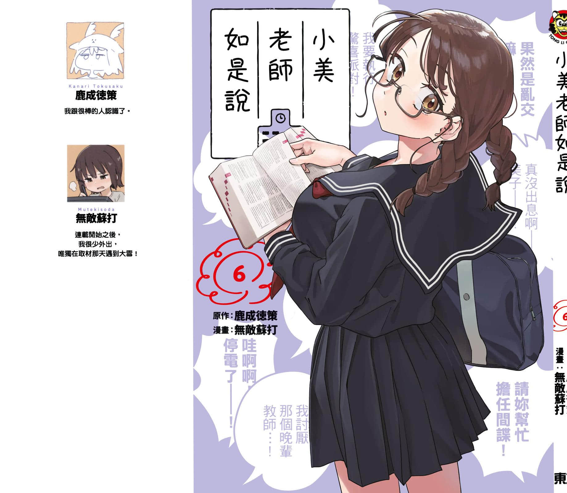 小美代老师如是说【1-100话 全是中文】【みょーちゃん先生はかく語りき／小美老師如是說】【已完结】