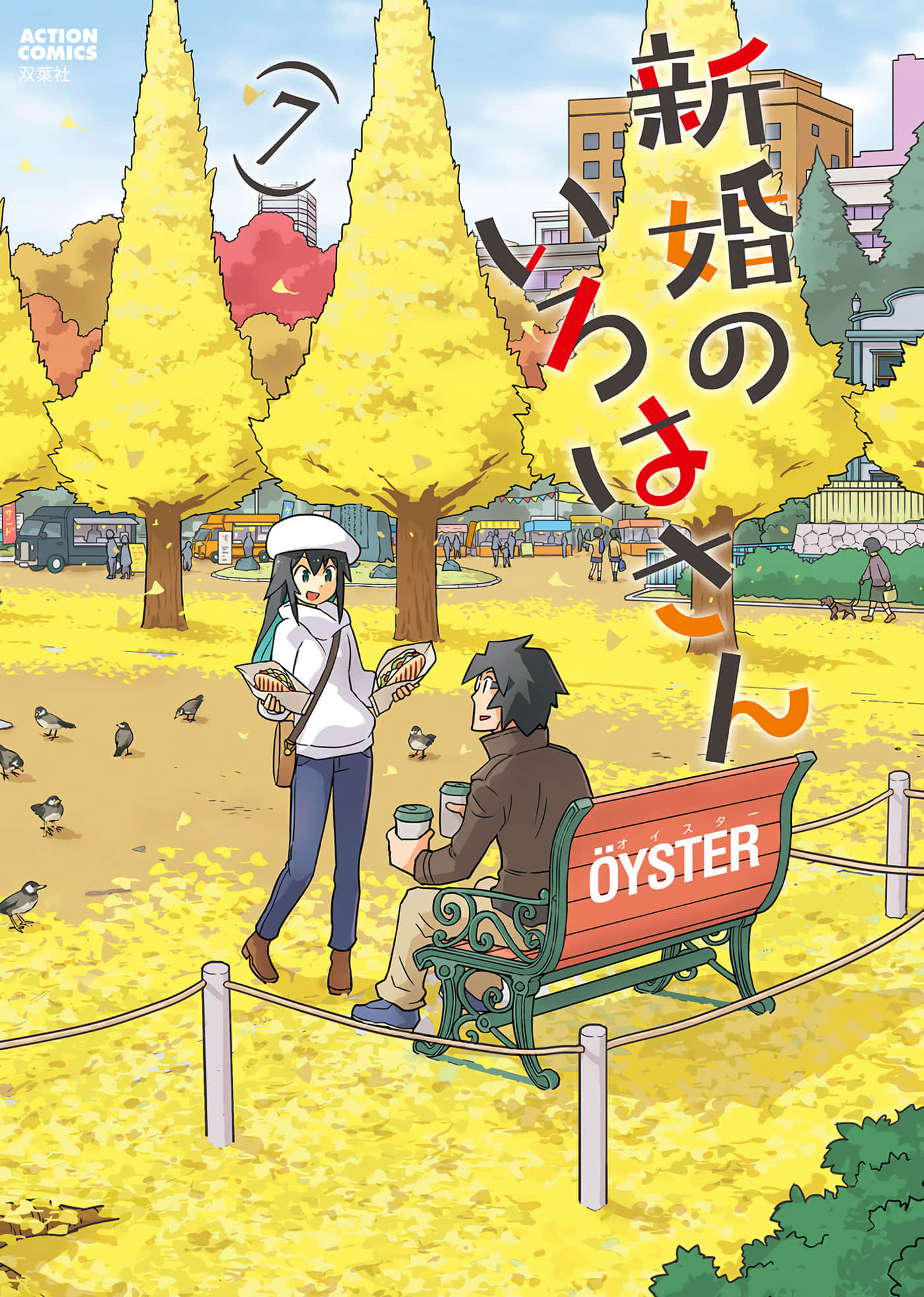 新婚的彩叶小姐【1-83话 25-83是生肉】【新婚のいろはさん】