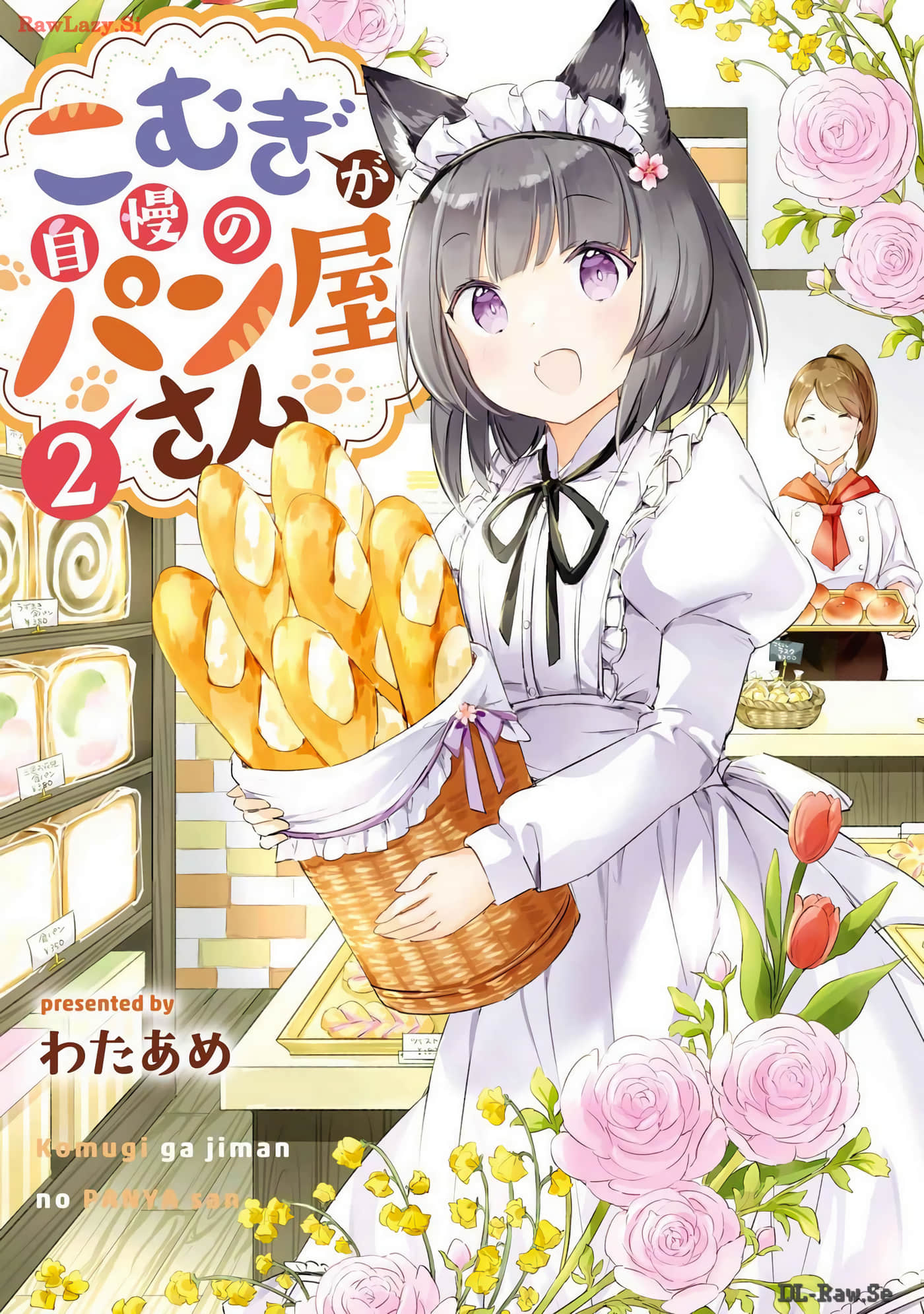 小麦自豪的面包房【1-15话 6-15是生肉】【こむぎが自慢のパン屋さん】【已完结】