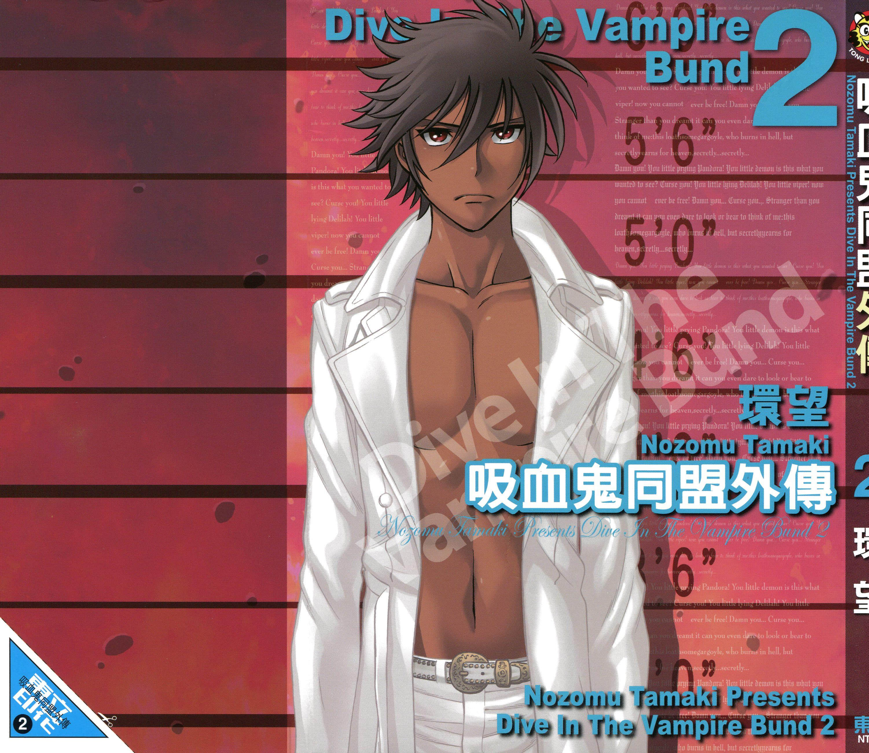 吸血鬼同盟 外传【1-2卷  全是中文】【ダイブ イン ザ ヴァンパイアバンド／吸血鬼同盟外傳】【已完结】
