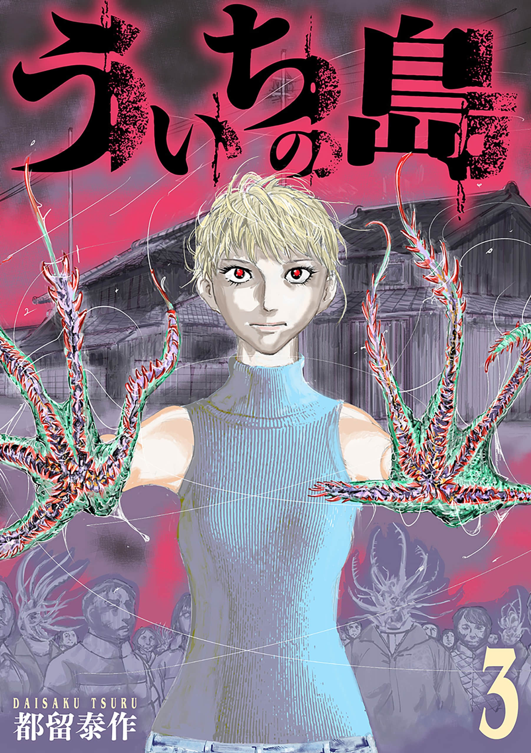晦忌之岛【1-23话 3-23是生肉】【ういちの島】