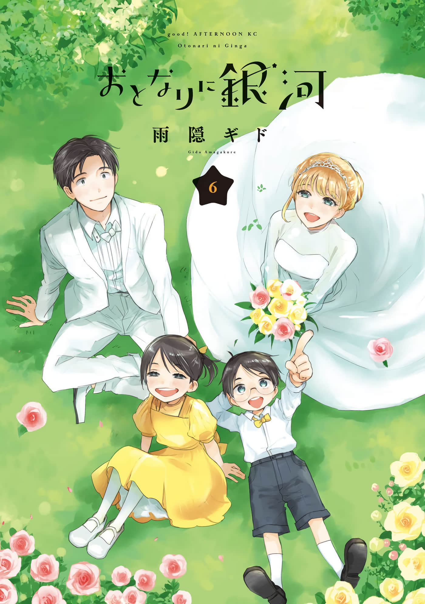 邻人似银河【1-32话 27-32是生肉】【おとなりに銀河】【已完结】