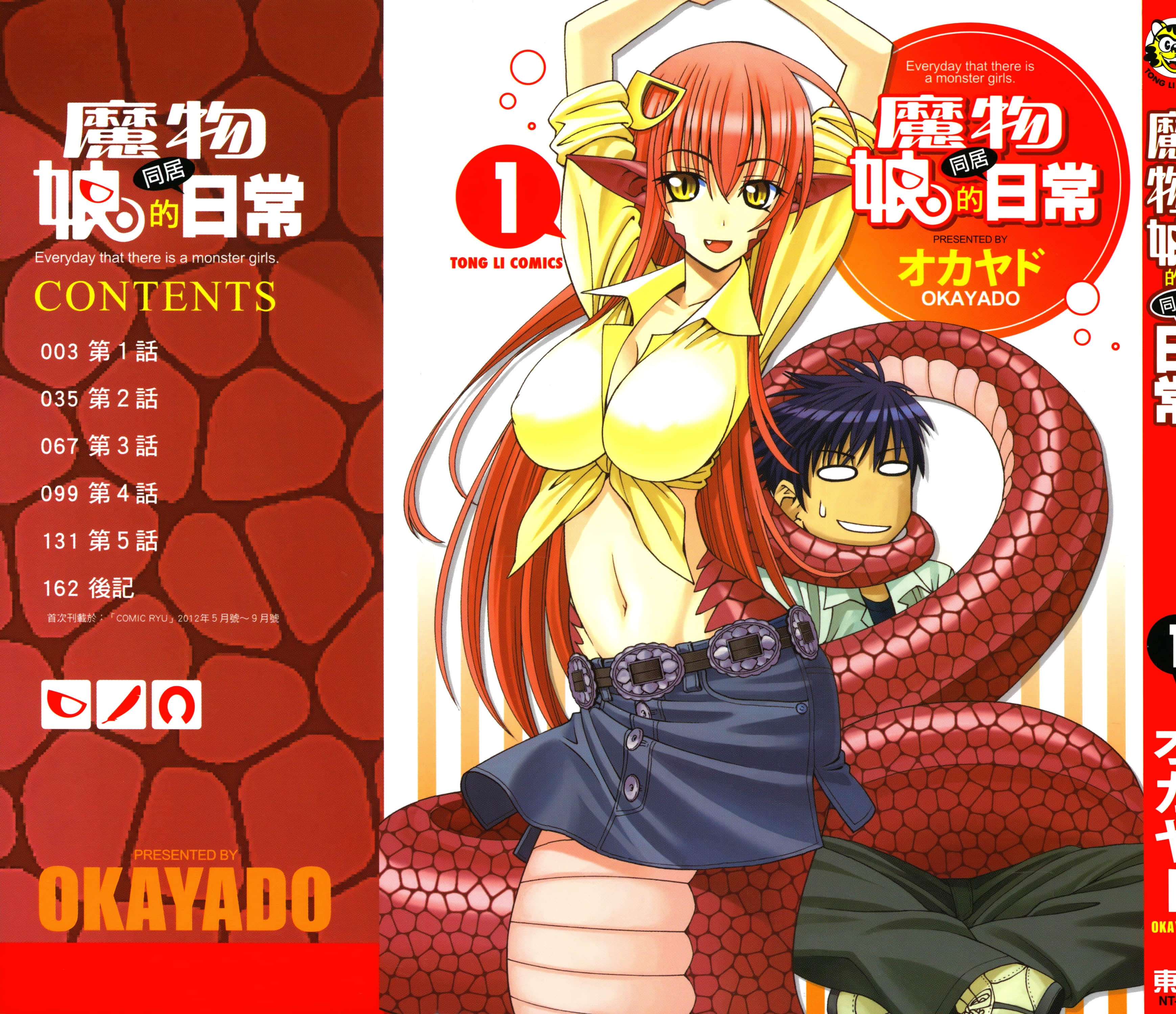 魔物娘的相伴日常【1-93话 全是中文】【モンスター娘のいる日常／魔物娘的同居日常】