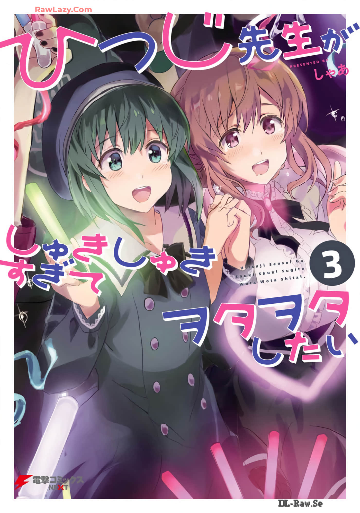 太喜欢日辻老师的我想要做宅女【1-18话 15-18是生肉】【ひつじ先生がしゅきしゅきすぎてヲタヲタしたい】【已完结】