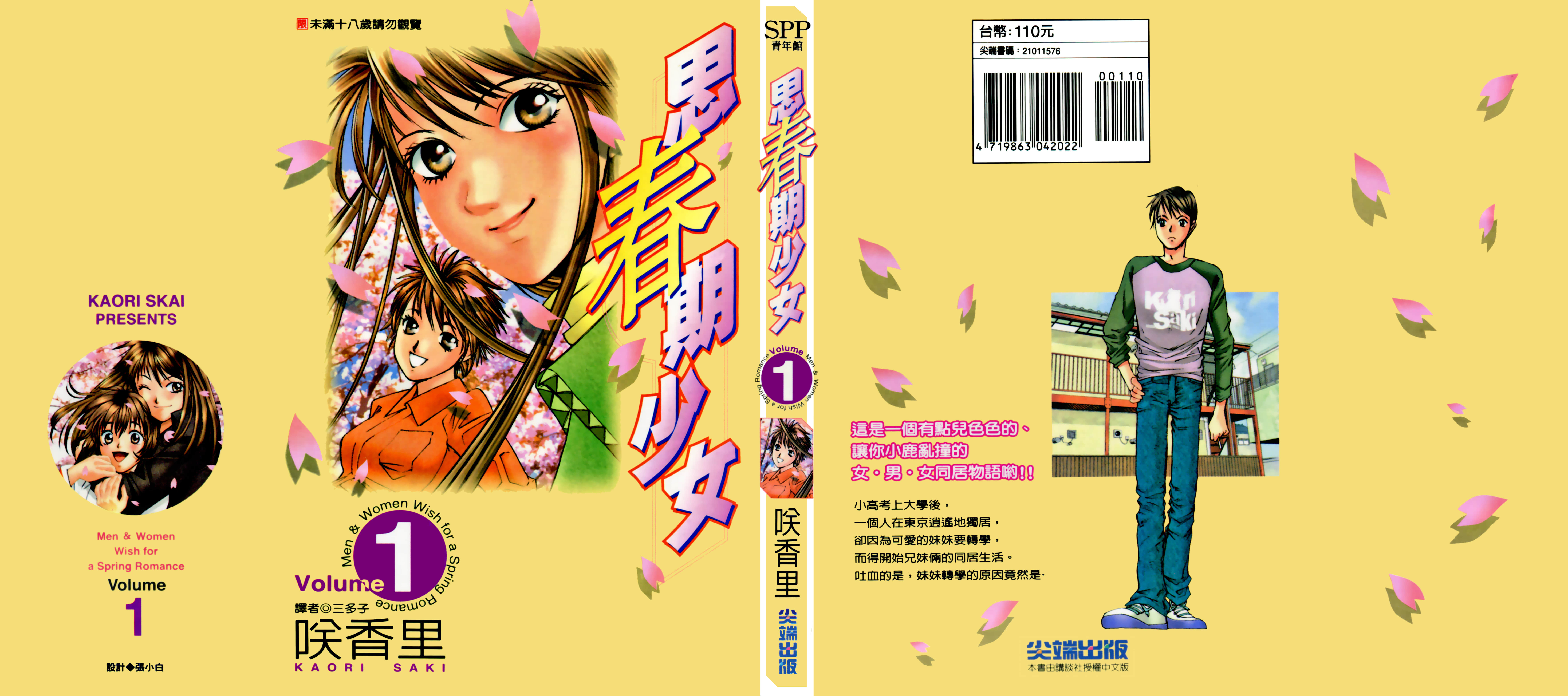 思春期少女【1-11卷 全是中文】【春よ、来い】【已完结】