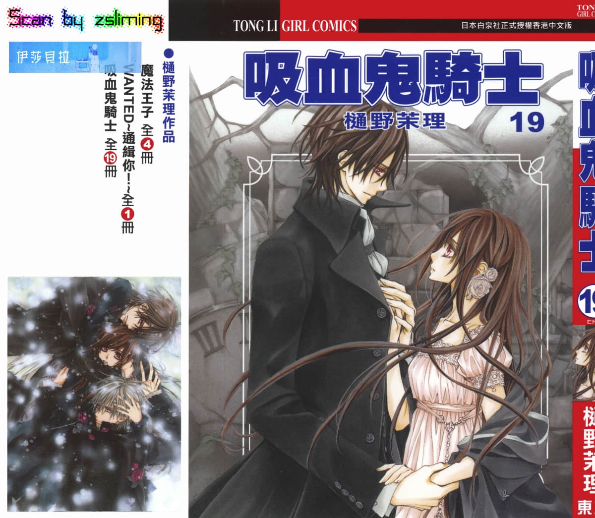 吸血鬼骑士【1-19卷 全是中文】【ヴァンパイア騎士(ナイト)／吸血鬼騎士】【已完结】