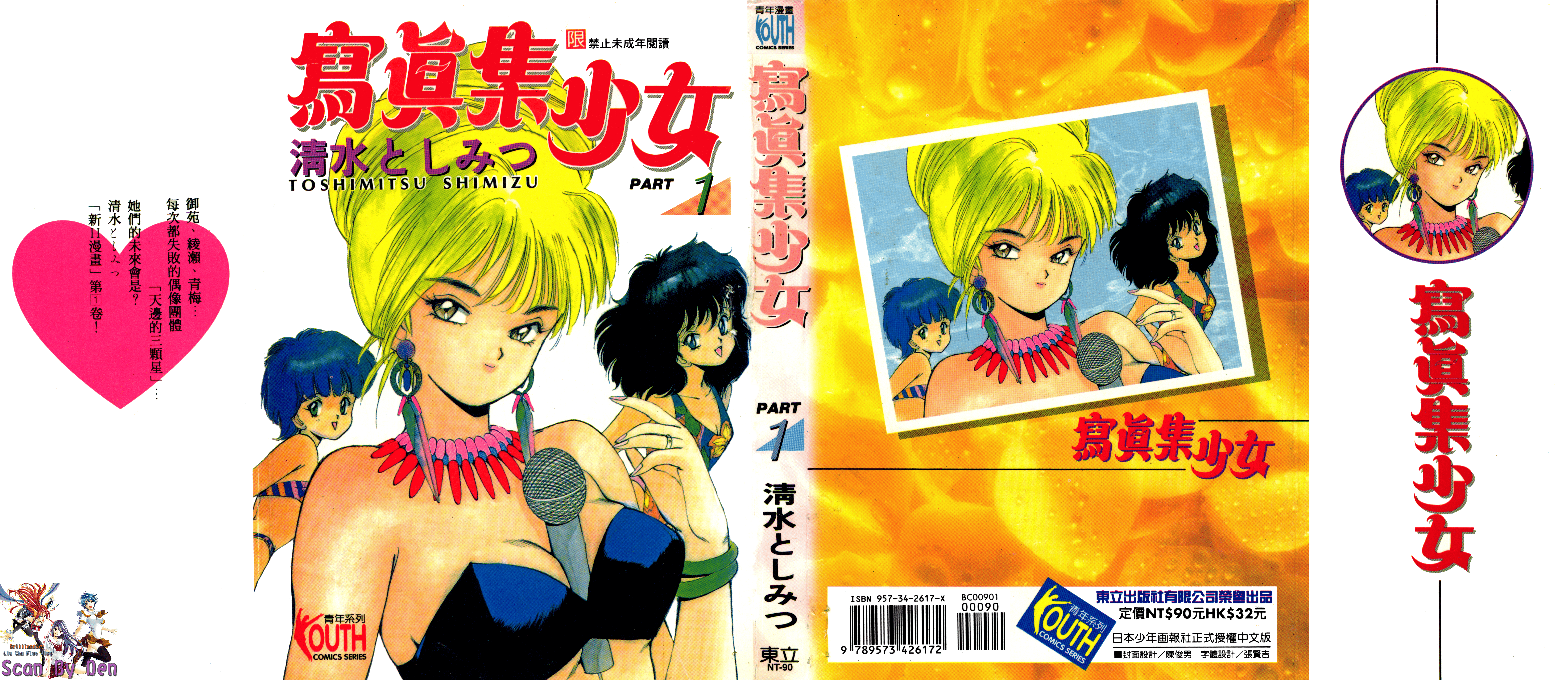 写真集少女【1-12卷 全是中文】【う・た・ひ・め】【已完结】