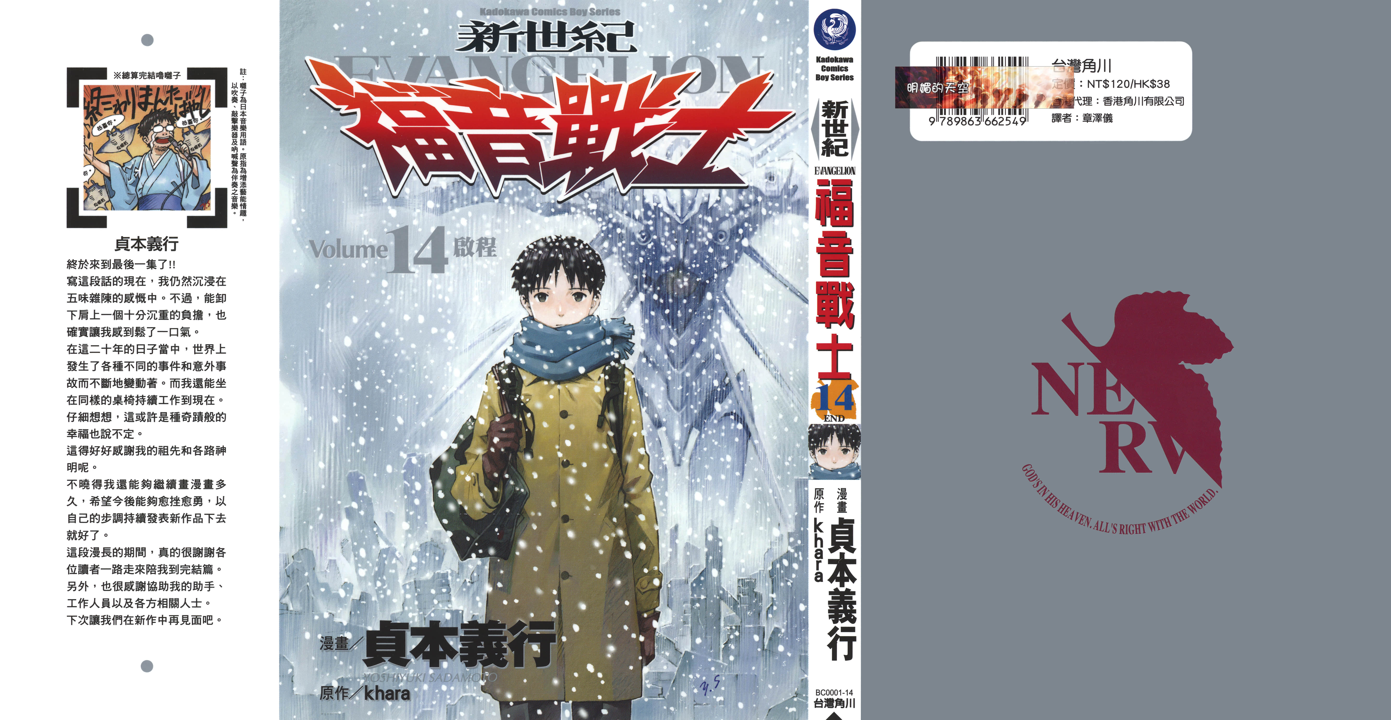新世纪福音战士【1-14卷 全是中文】【新世紀エヴァンゲリオン／新世紀福音戰士／eva】【已完结】