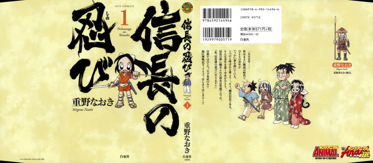 信长的忍者【1-420话 1-14 107是中文】【信長の忍び】