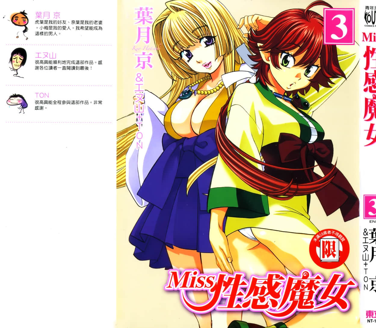 miss性感魔女【1-3卷 全是中文】【Missウィザード(仮)】【已完结】