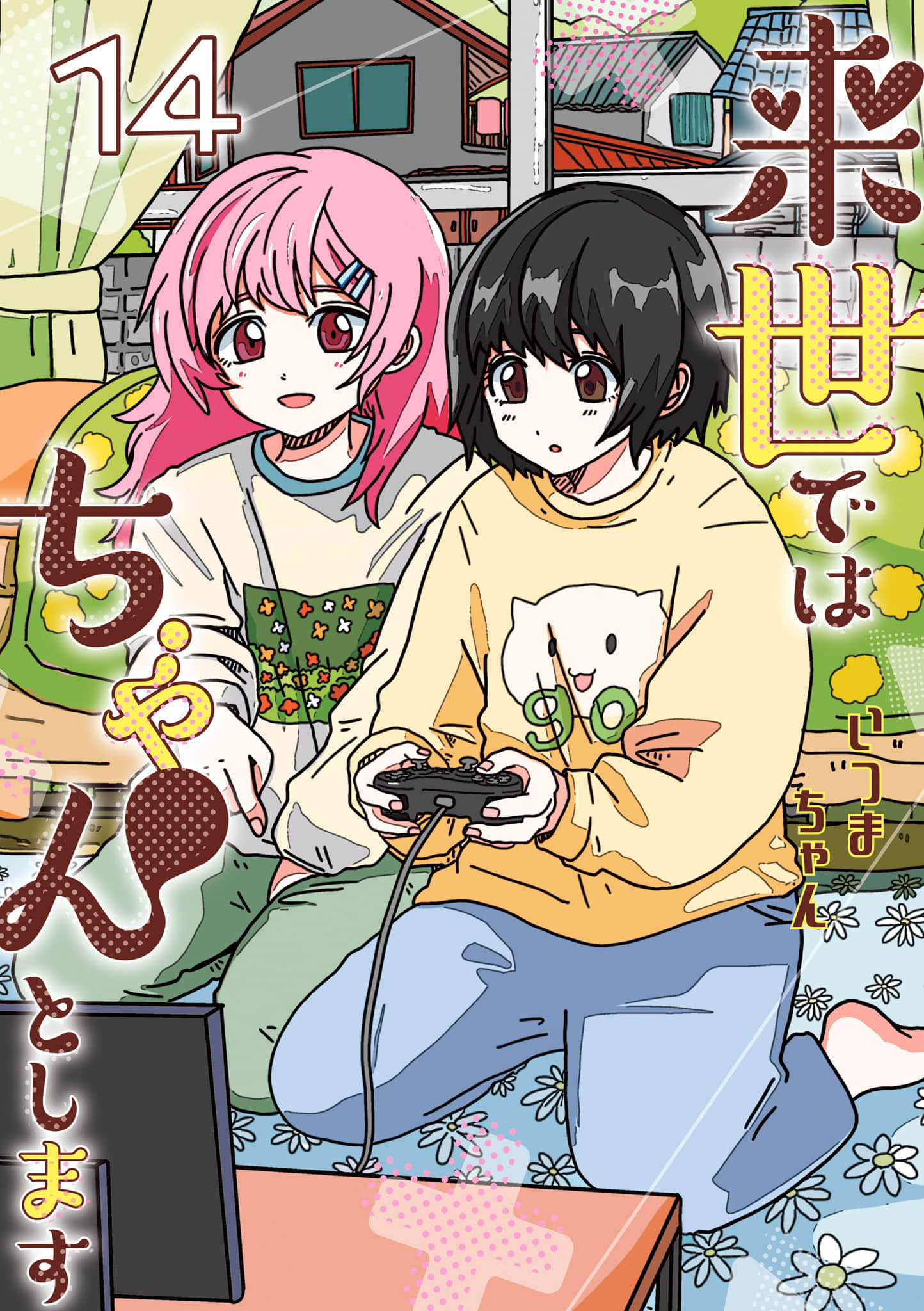 下辈子我再好好过【1-287话 5-287是生肉】【来世ではちゃんとします】