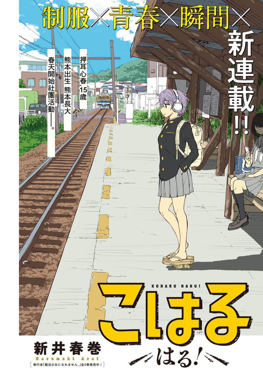 心春的青春日常【1-106话 62-106是生肉】【こはる はる】【已完结】