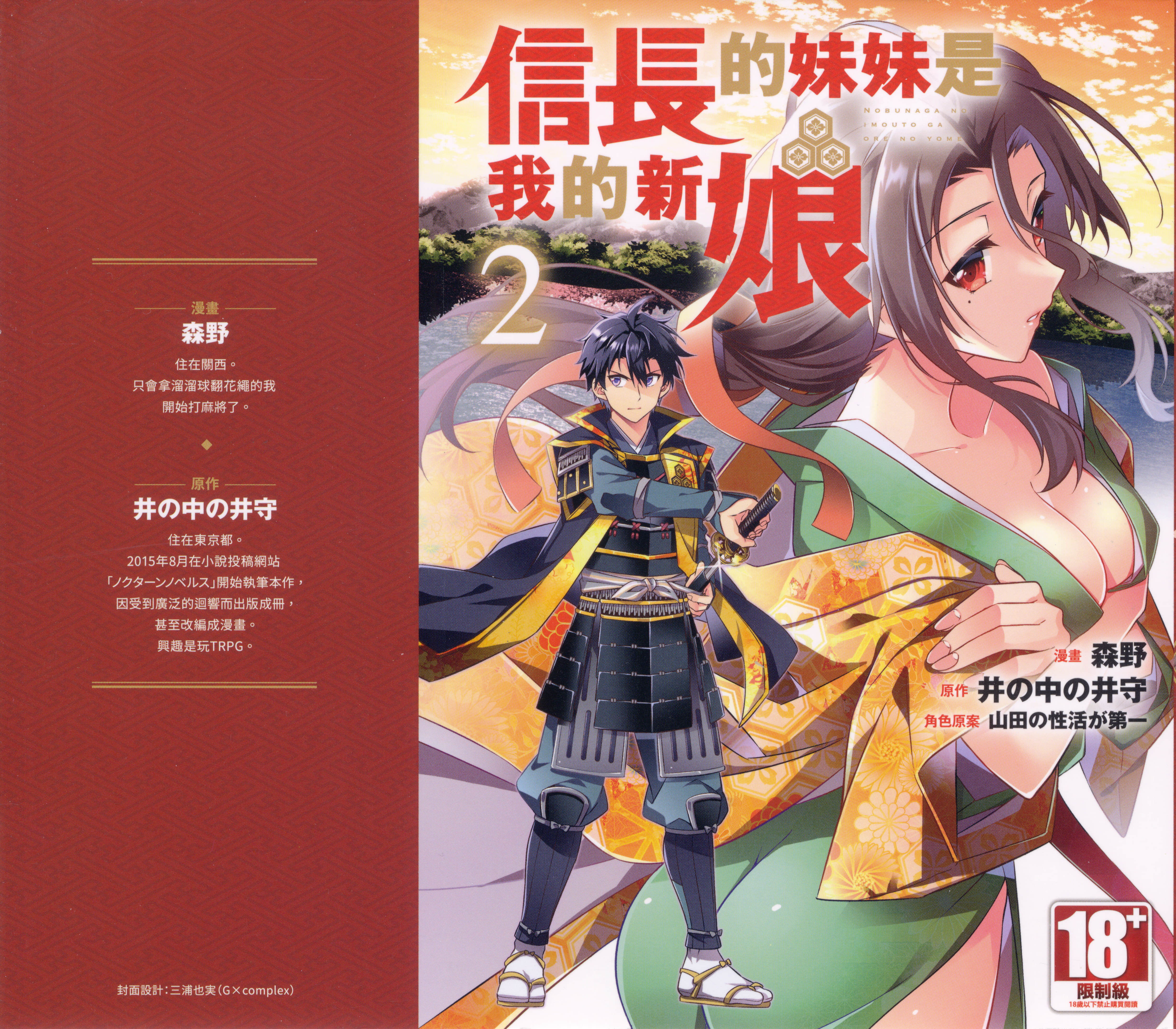 信长的妹妹是我的新娘【1-36话 全是中文】【信長の妹が俺の嫁／信長的妹妹是我的新娘】