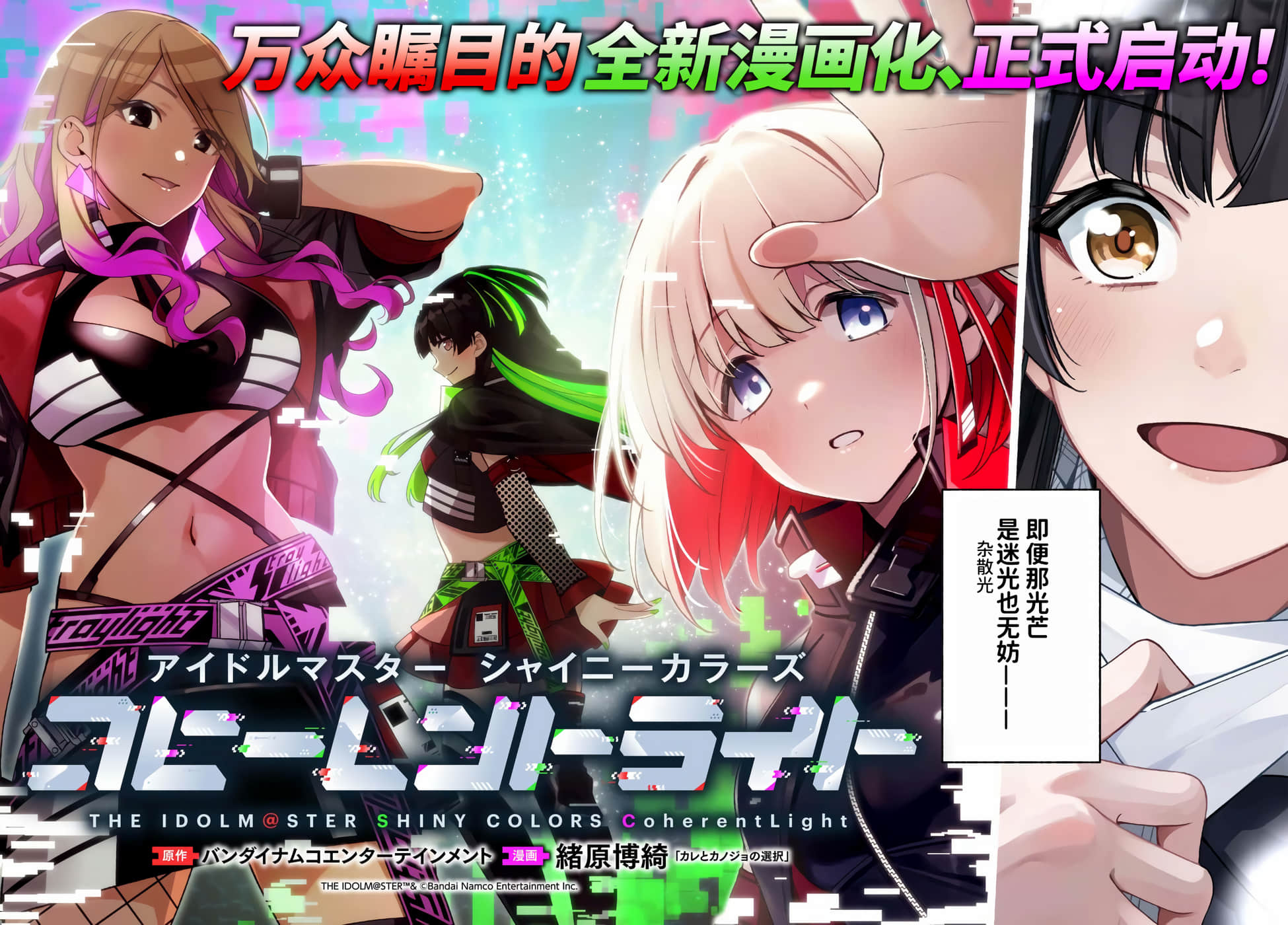 偶像大师闪耀色彩 相干光【1-23话 19-23是生肉】【アイドルマスター シャイニーカラーズ コヒーレントライト】