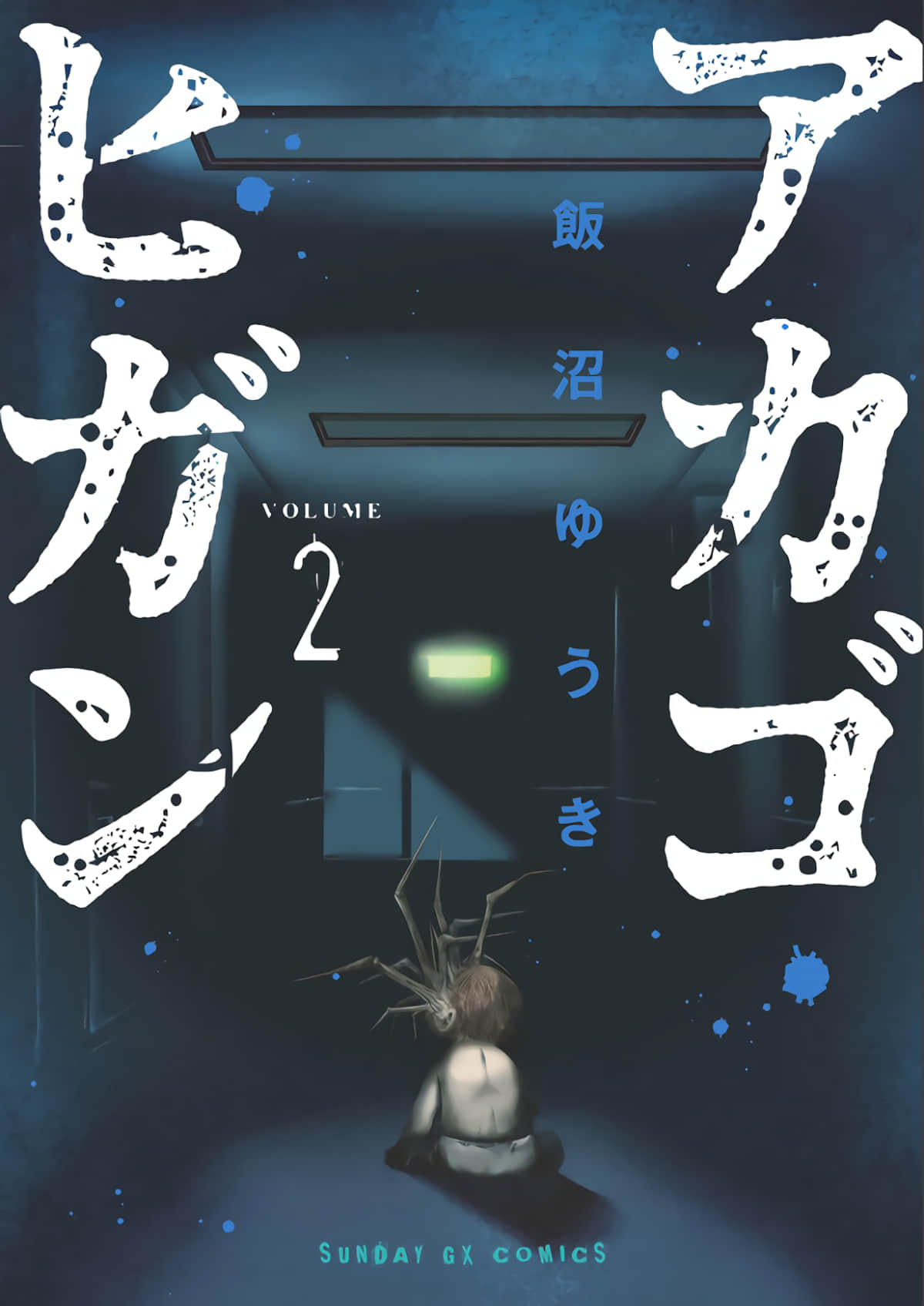 涩谷婴变【1-25话 2-25是生肉】【アカゴヒガン】【已完结】