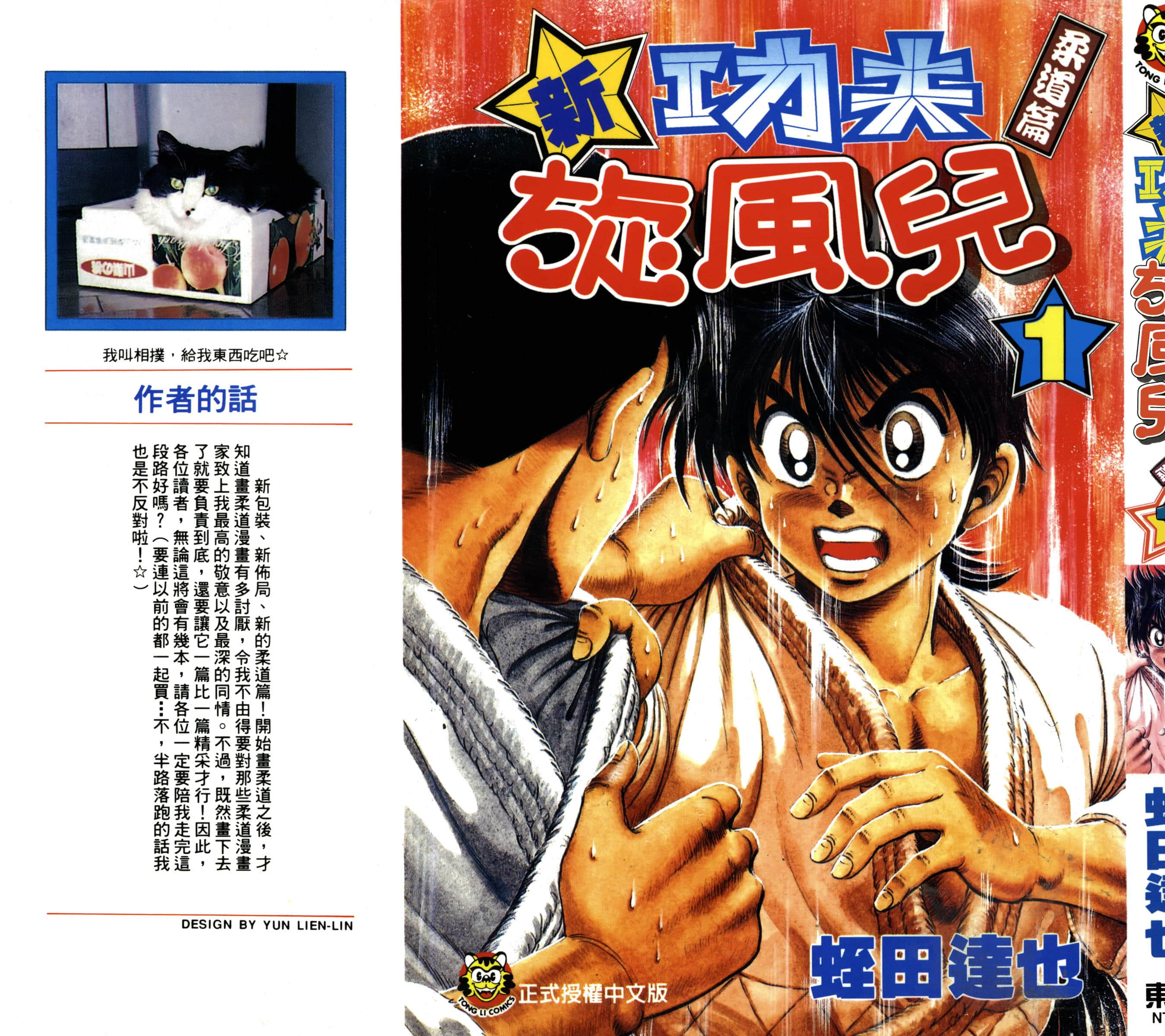 新功夫旋风儿【1-27卷 全是中文】【新 コータローまかりとおる／新功夫旋风儿柔道篇／新功夫旋風兒 柔道篇】【已完结】