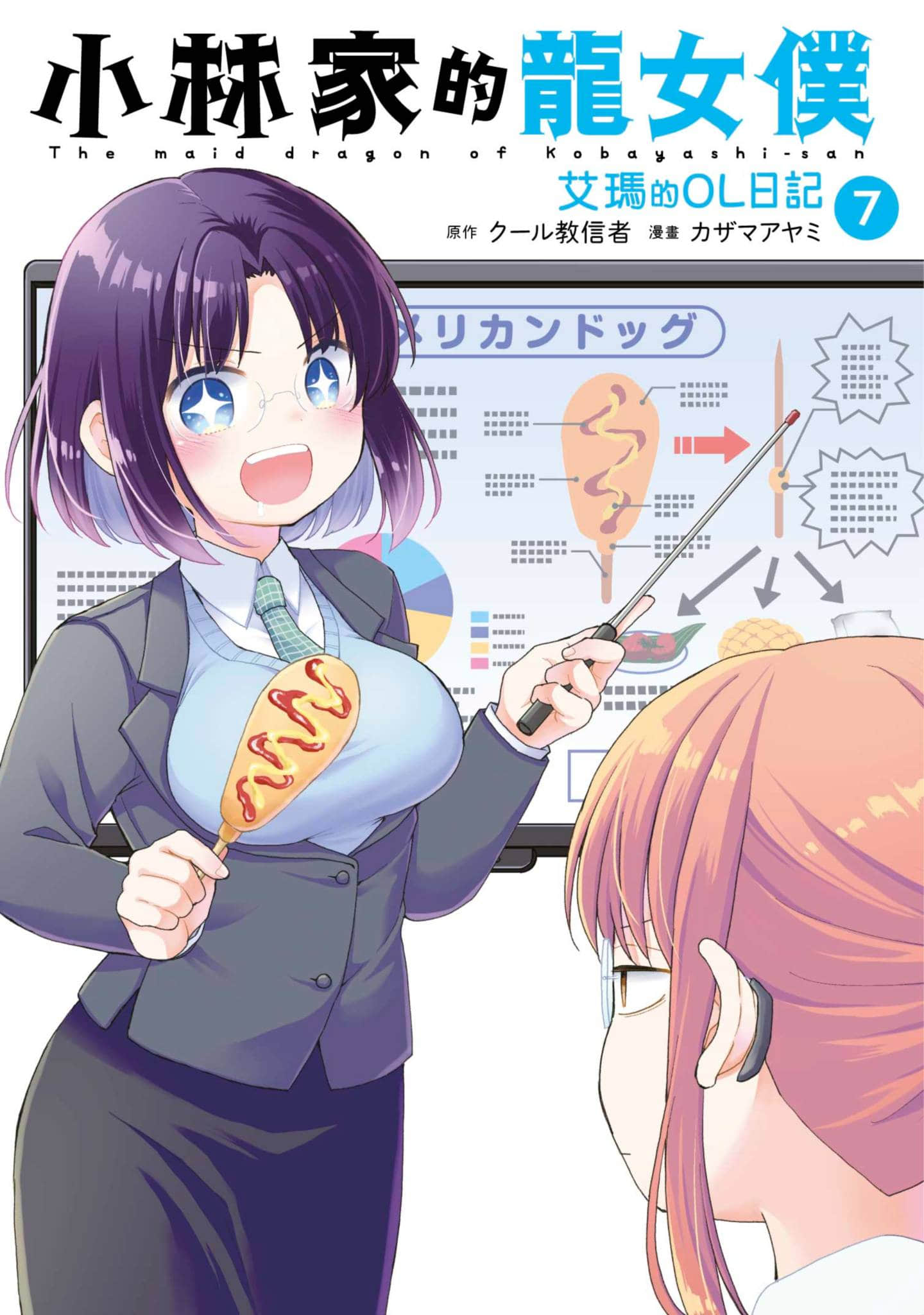 小林家的龙女仆 艾露玛的OL日记【1-96话 全是中文】【小林さんちのメイドラゴン エルマのOL日記／小林家的龍女僕 艾瑪的OL日記】