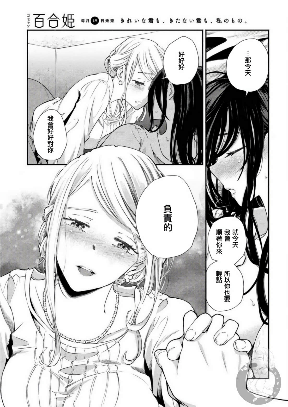 协议恋人 番外【1-3话 全是中文】【割り切った関係ですから】【已完结】